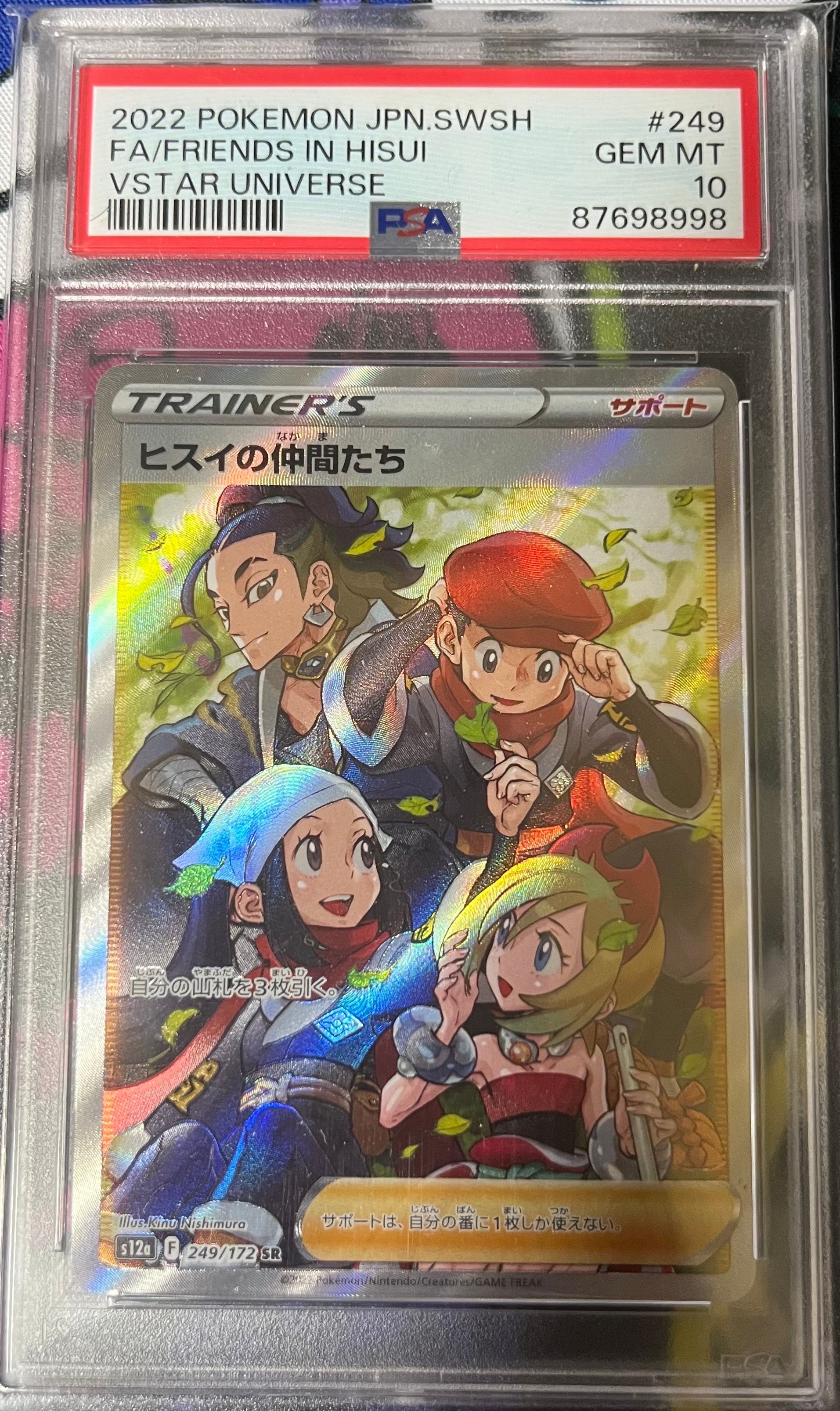 ヒスイの仲間たち SR[s12a 249/172](ハイクラスパック「VSTARユニバース」)