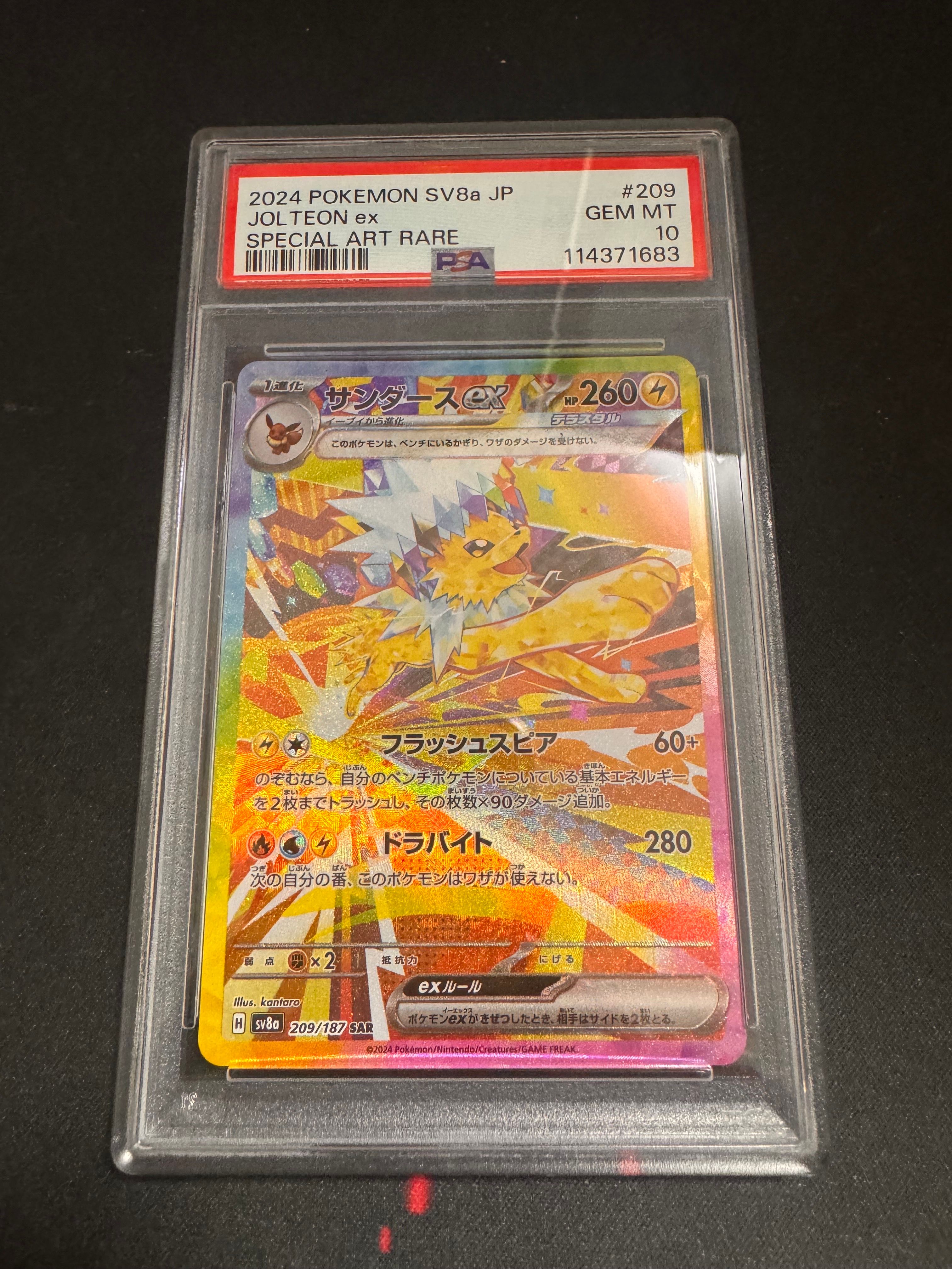サンダースex SAR [SV8a 209/187](ハイクラスパック「テラスタルフェスex」)