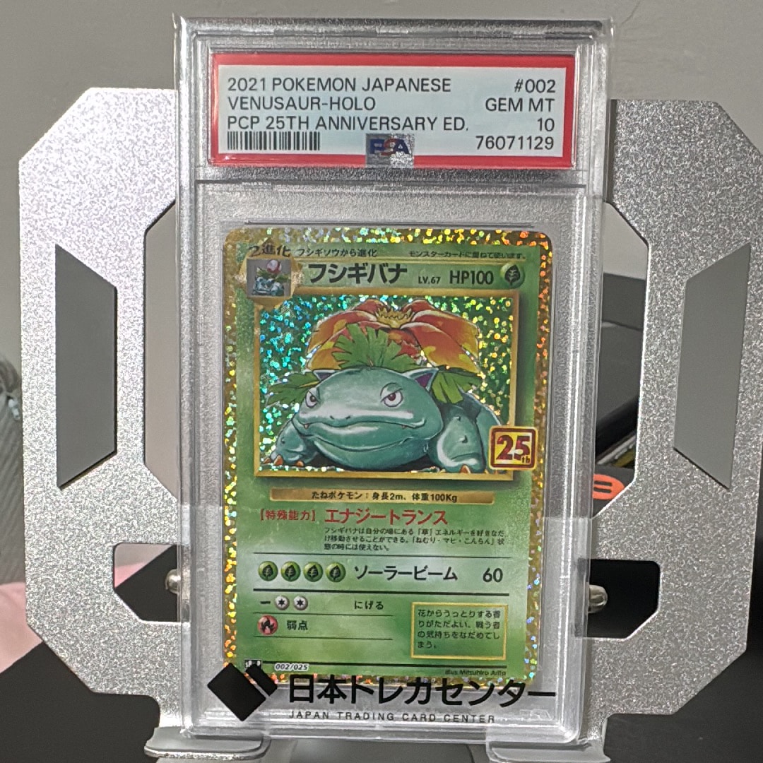 フシギバナ: プロモ[S8a-P 002/025](プロモカードパック 25th ANNIVERSARY edition)