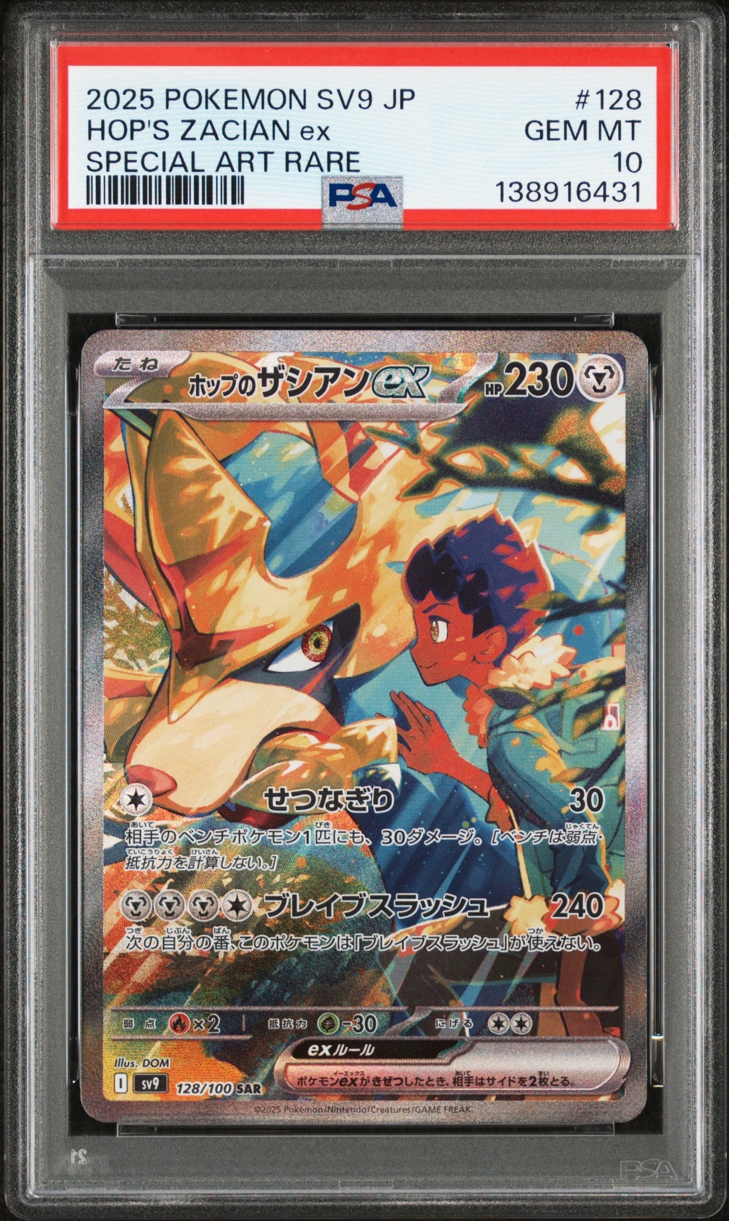 ホップのザシアンex SAR [SV9 128/100](拡張パック「バトルパートナーズ」)