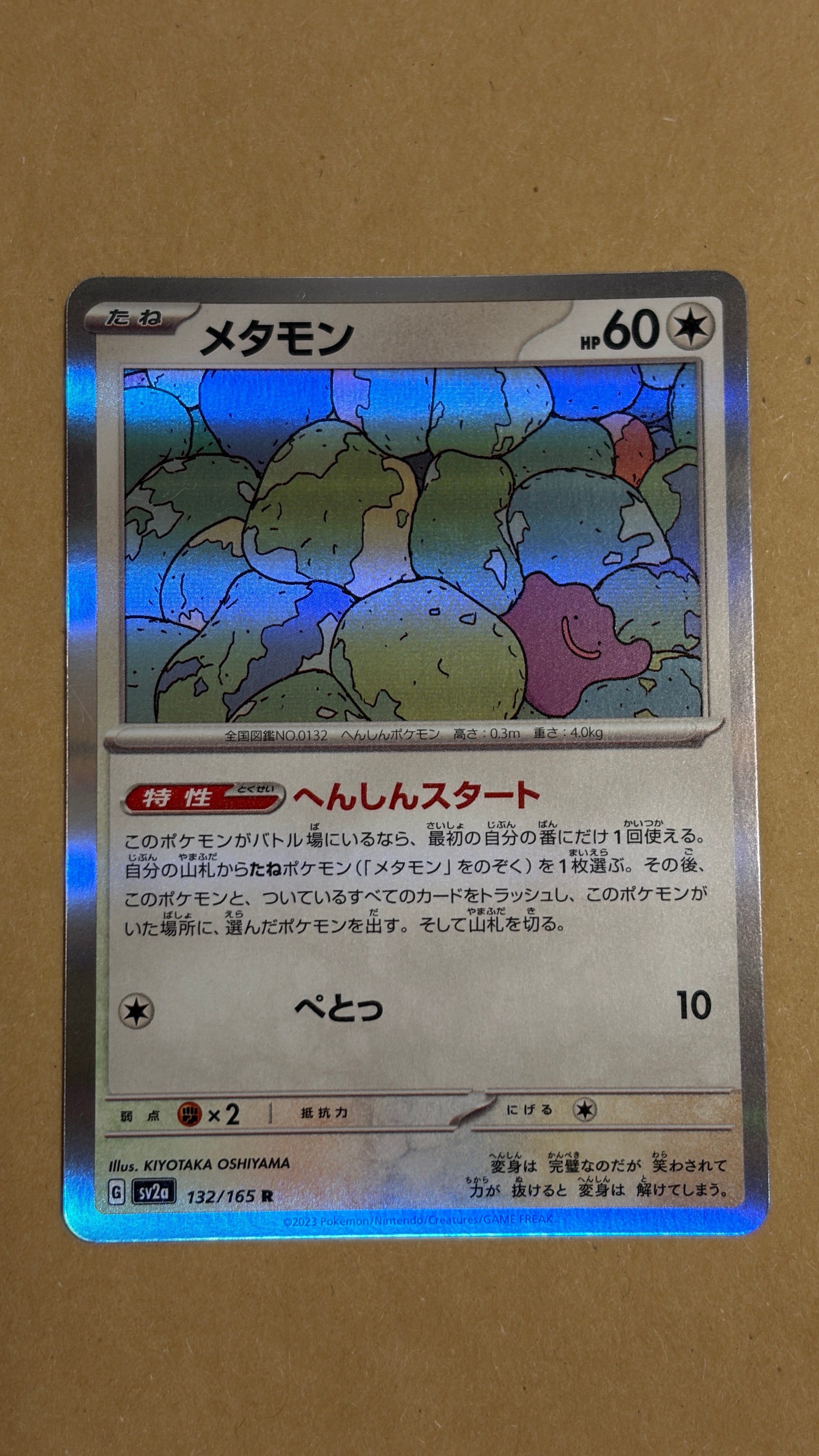 PSA10】メタモン R: マスターボールミラー[SV2a 132/165](強化拡張