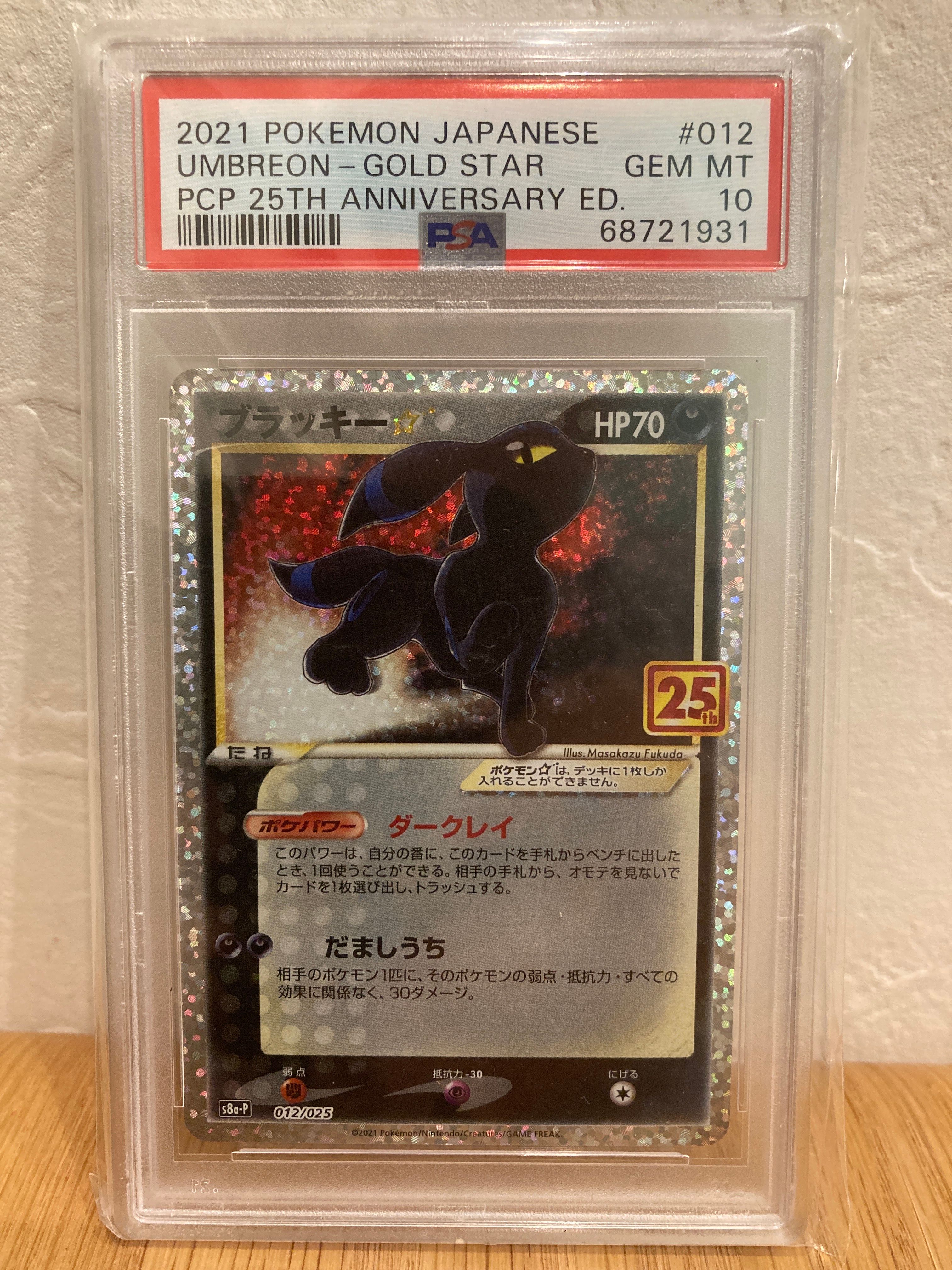 ブラッキー☆: プロモ[S8a-P 012/025](プロモカードパック 25th ANNIVERSARY edition)