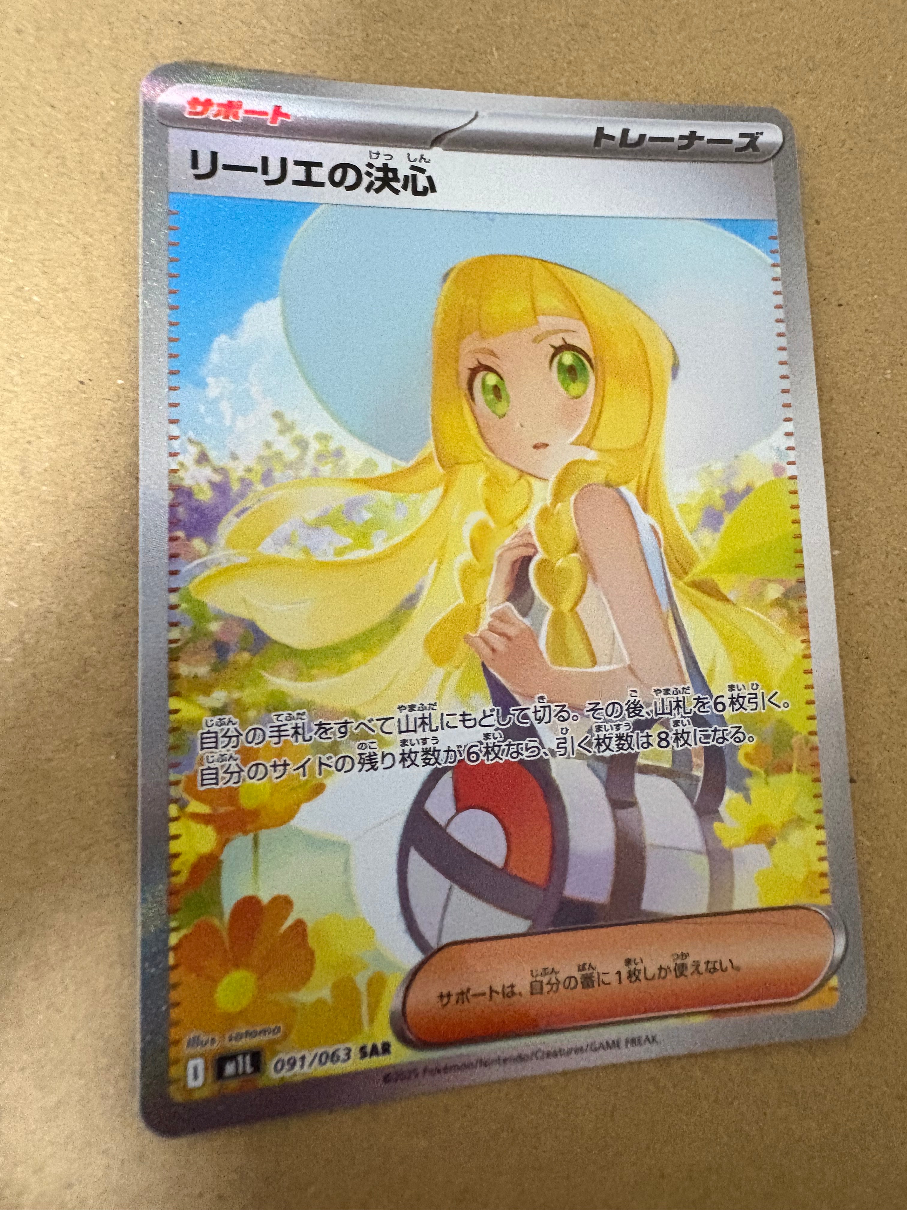 リーリエの決心 SAR [M1L 091/063](拡張パック「メガブレイブ」)