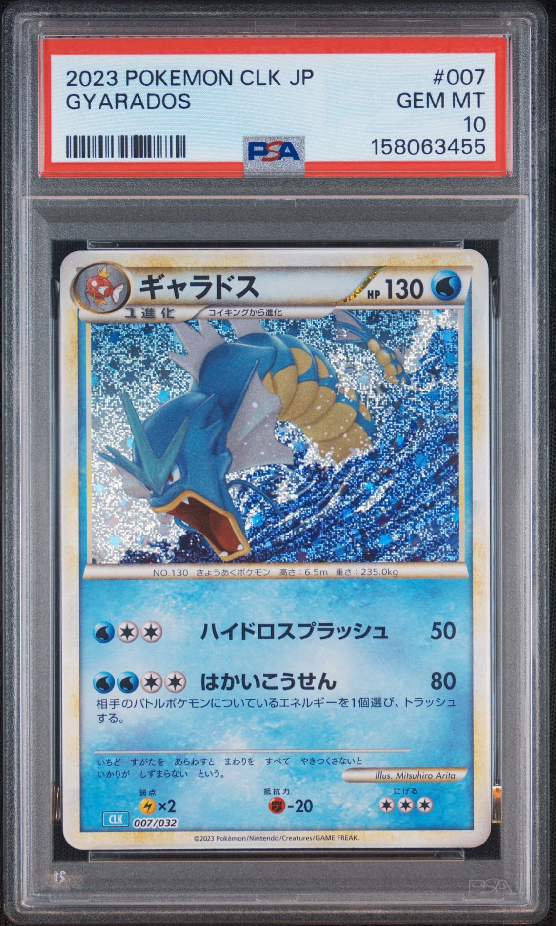 PSA10】ギャラドス [CLK 007/032](ポケモンカードゲーム Classic) 1枚