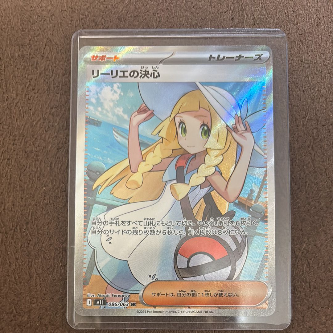 リーリエの決心 SR [M1L 086/063](拡張パック「メガブレイブ」)