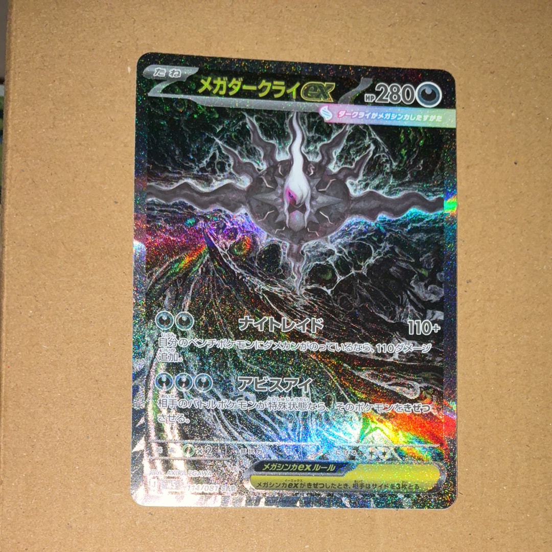 メガダークライex SAR [M5 114/081](拡張パック「アビスアイ」)