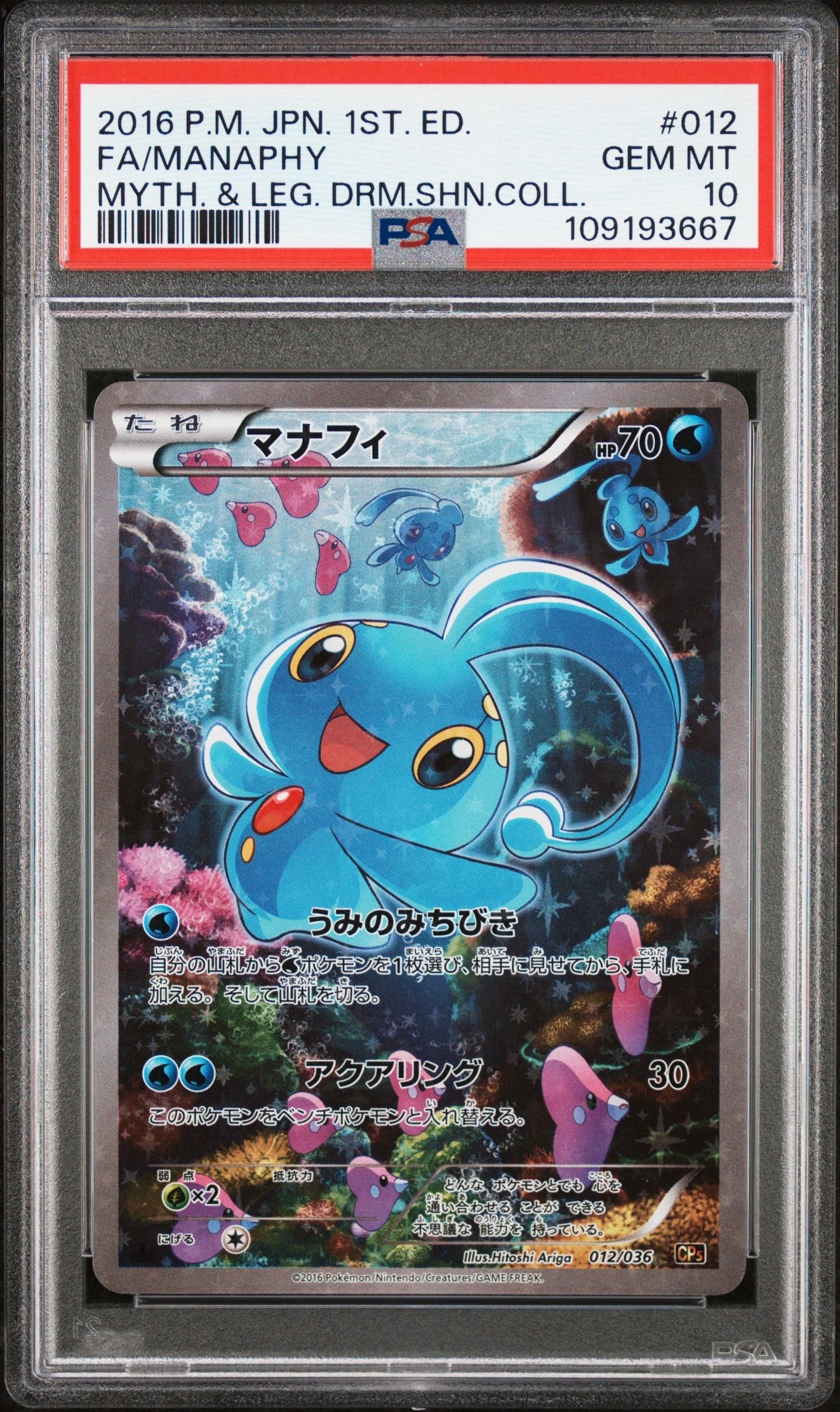 マナフィ :1ED [CP5 012/036](コンセプトパック 「幻・伝説ドリームキラコレクション 」)