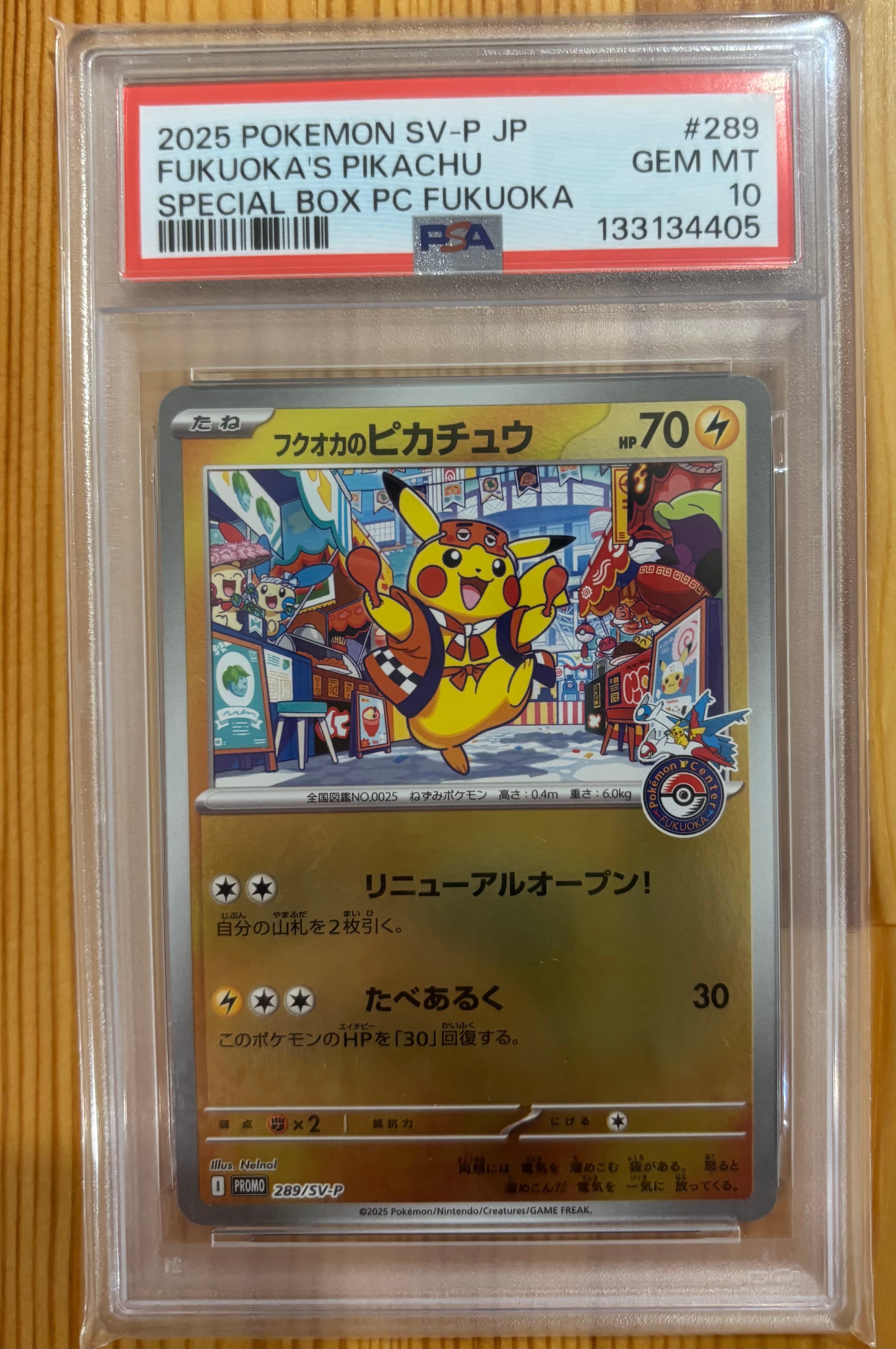 フクオカのピカチュウ P [SV-P 289](スペシャルBOX「ポケモンセンターフクオカ」)