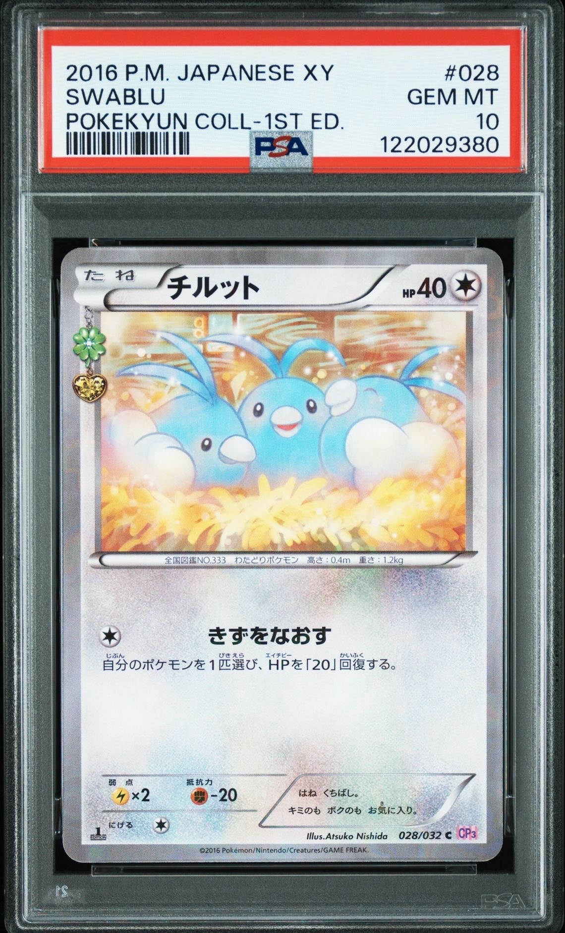 チルット C :1ED [CP3 028/032](コンセプトパック「ポケキュンコレクション」)