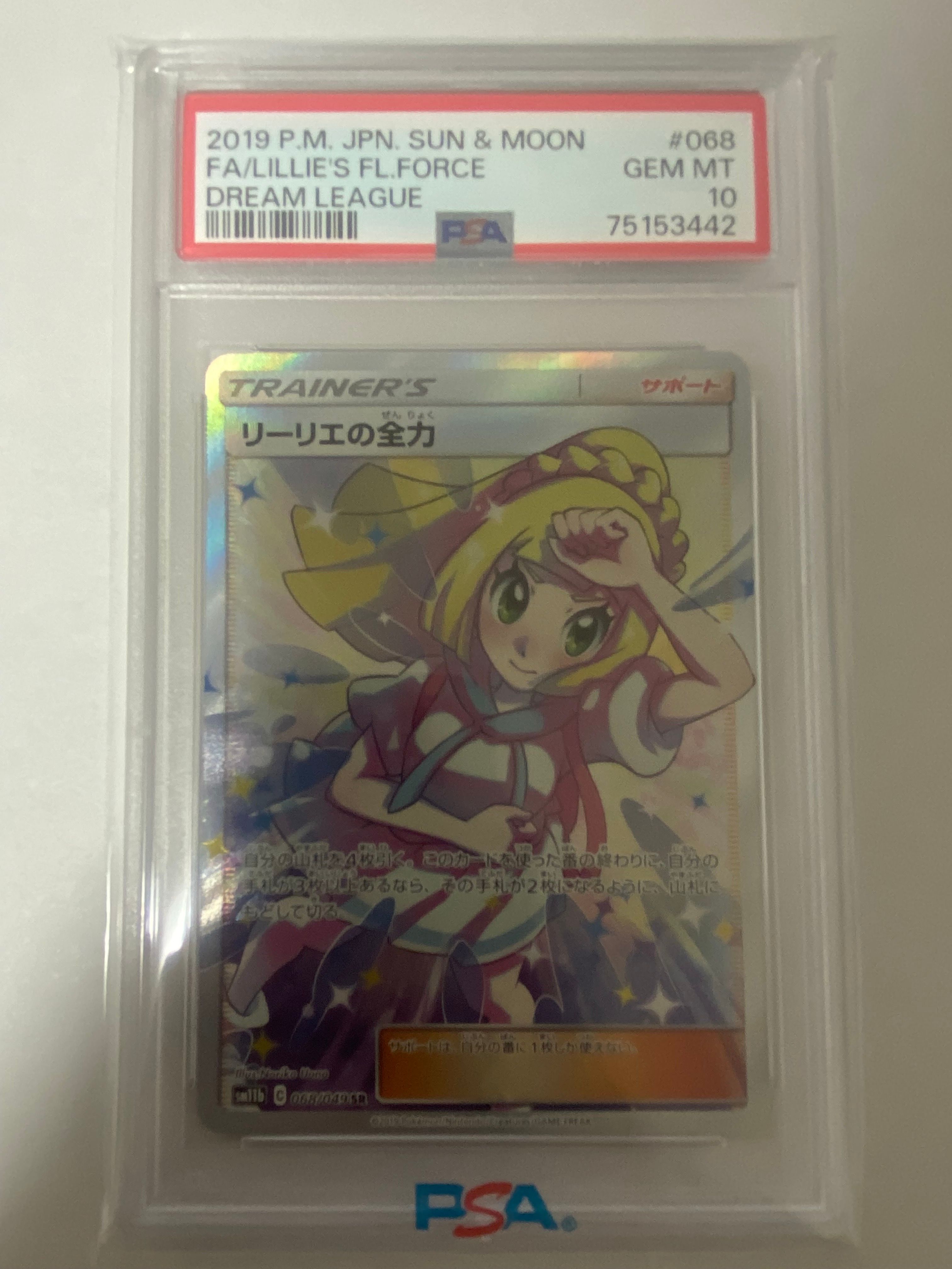 リーリエの全力 SR[SM11b 068/049](強化拡張パック「ドリームリーグ」)