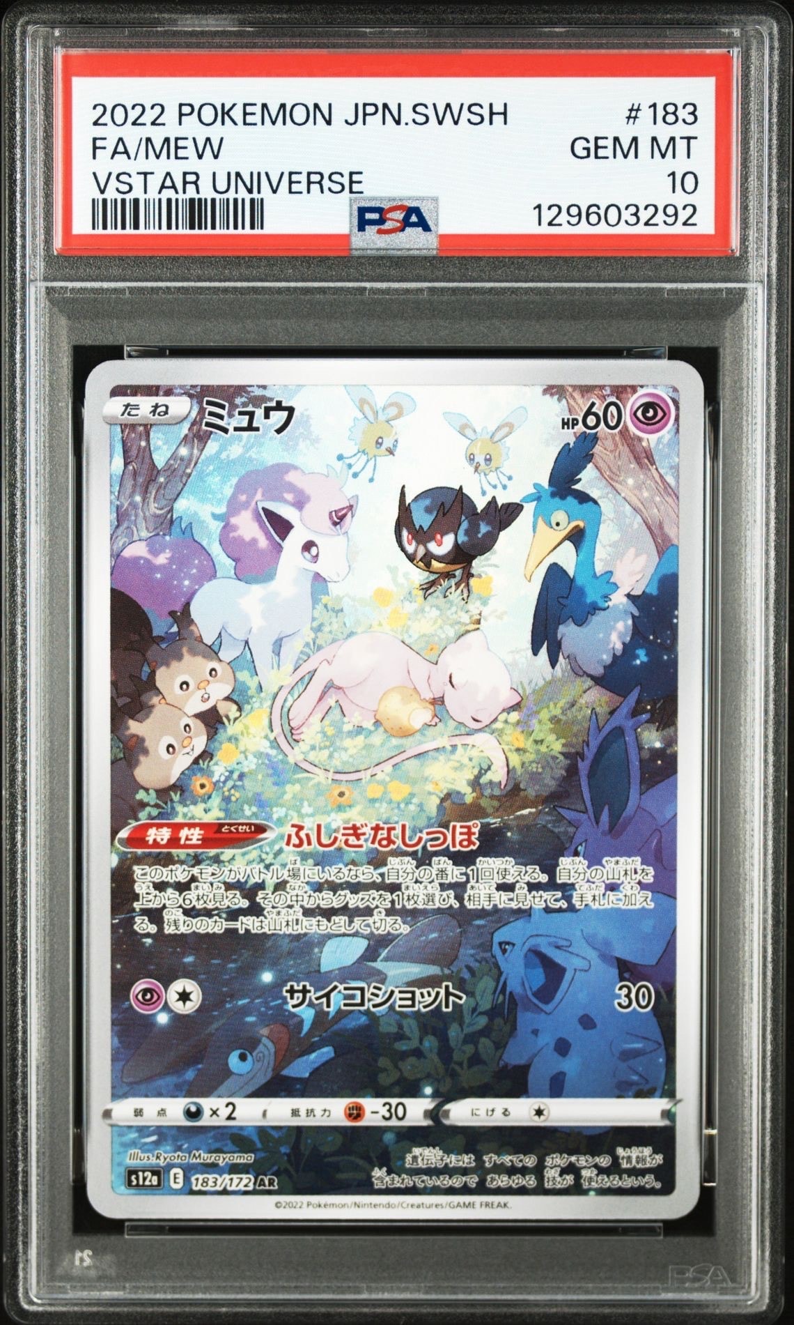 ミュウ AR[s12a 183/172](ハイクラスパック「VSTARユニバース」)