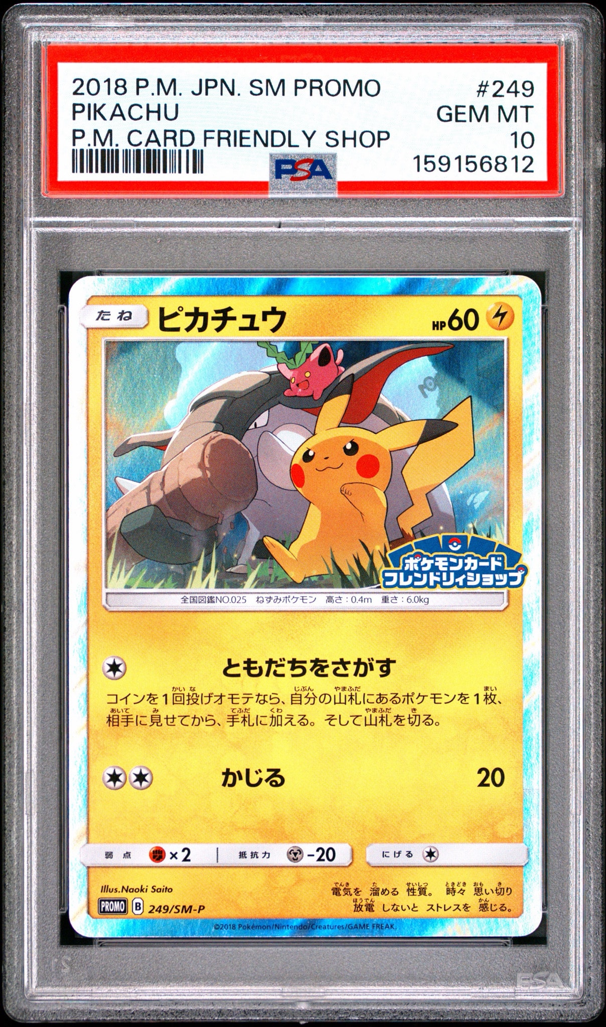 PSA9】ピカチュウ: プロモ [SM-P 249](プロモーションカード「SM-P