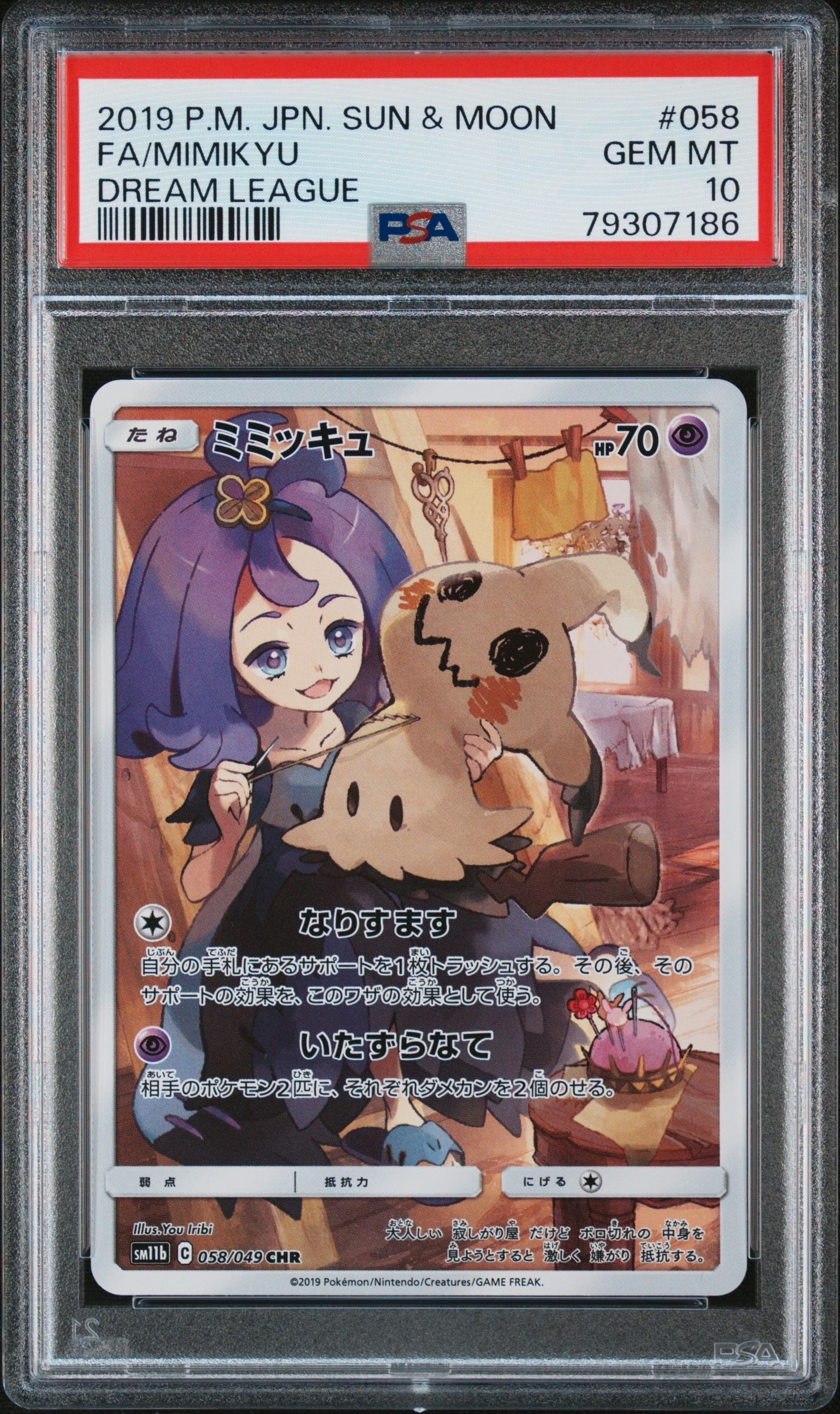 PSA10】ミミッキュ (アセロラ) CHR[SM11b 058/049](強化拡張パック