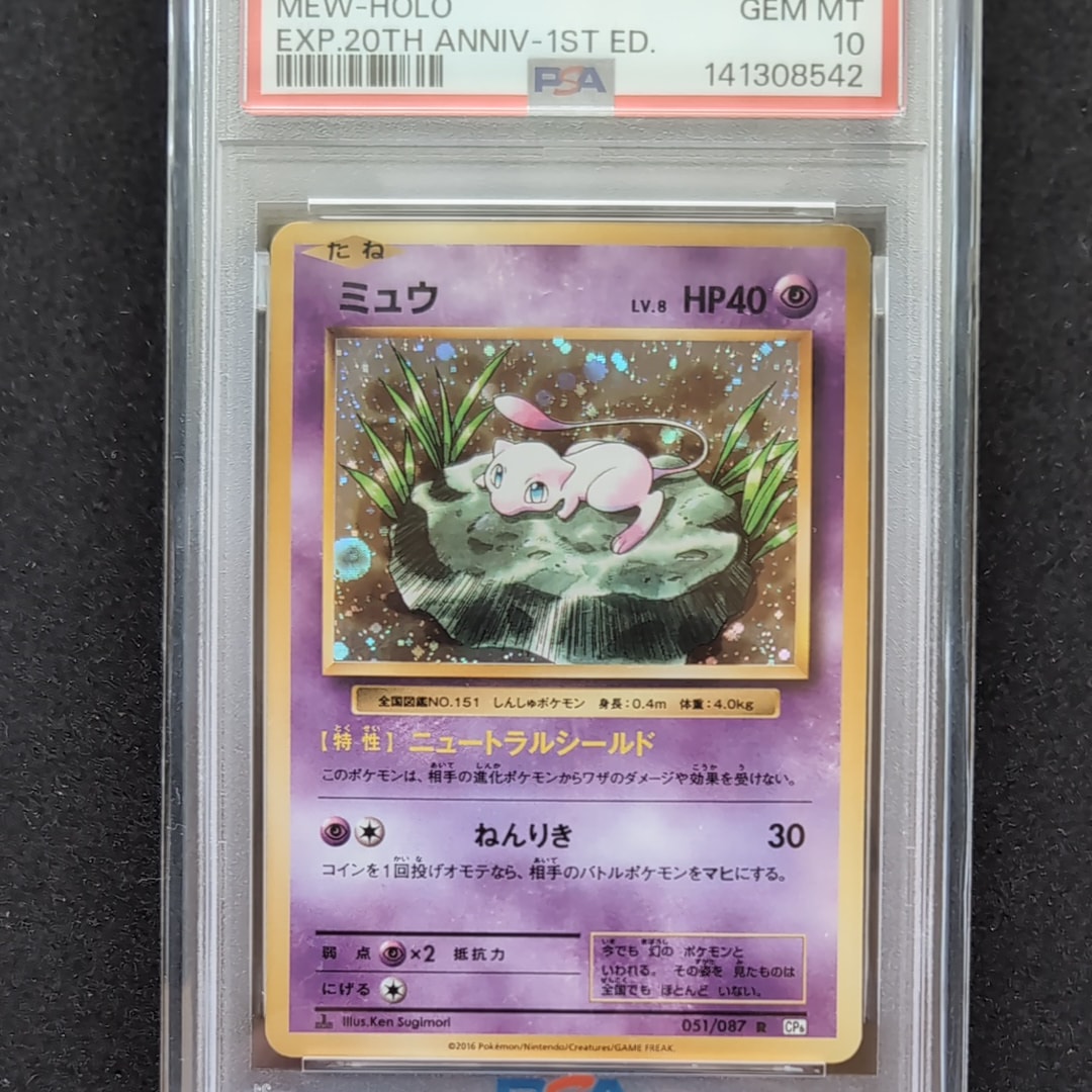 ミュウ R :1ED [CP6 051/087](コンセプトパック「ポケットモンスター
