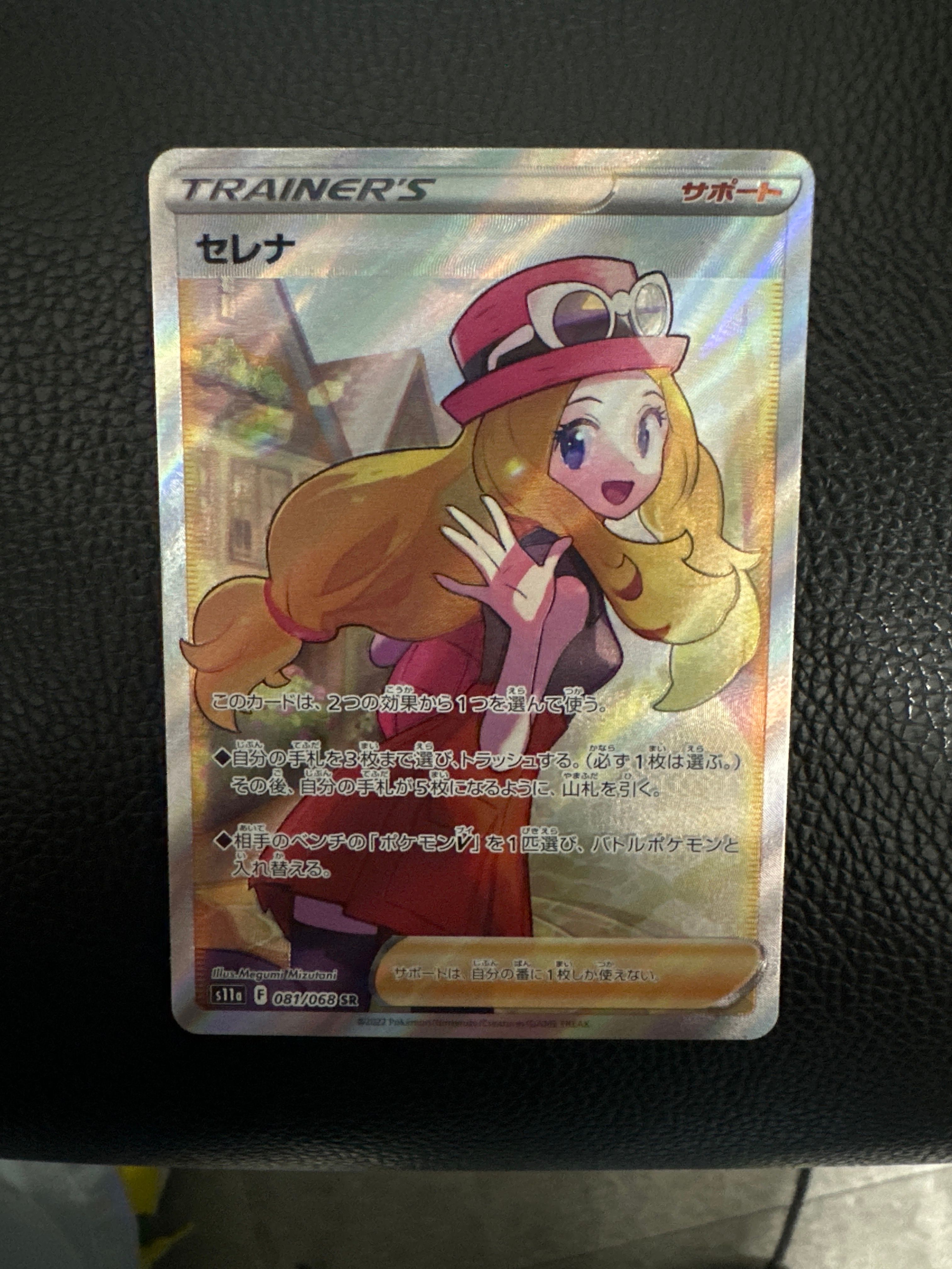 セレナ SR [s11a 081/068](強化拡張パック『白熱のアルカナ』)