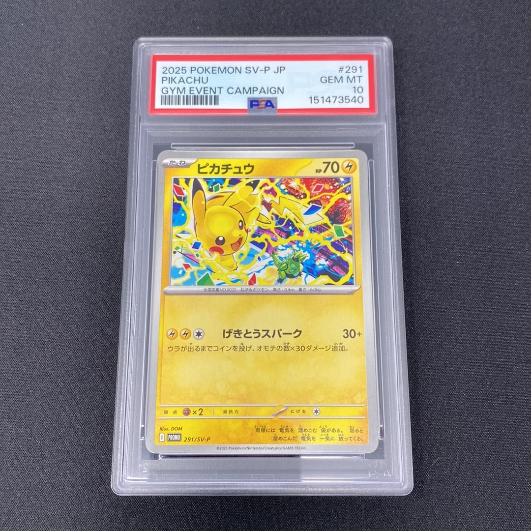 ピカチュウ P [SV-P 291](プロモーションカード「SV-P」)通販・買取