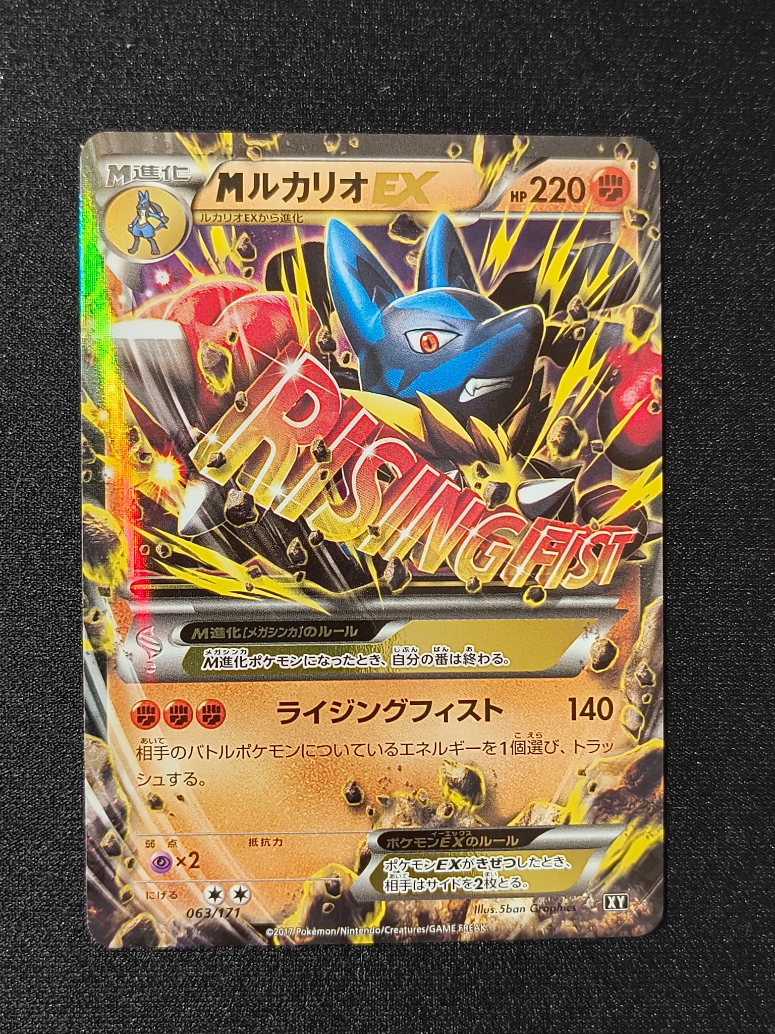 MルカリオEX [XY 063/171](ハイクラスパック「THE BEST OF XY」)