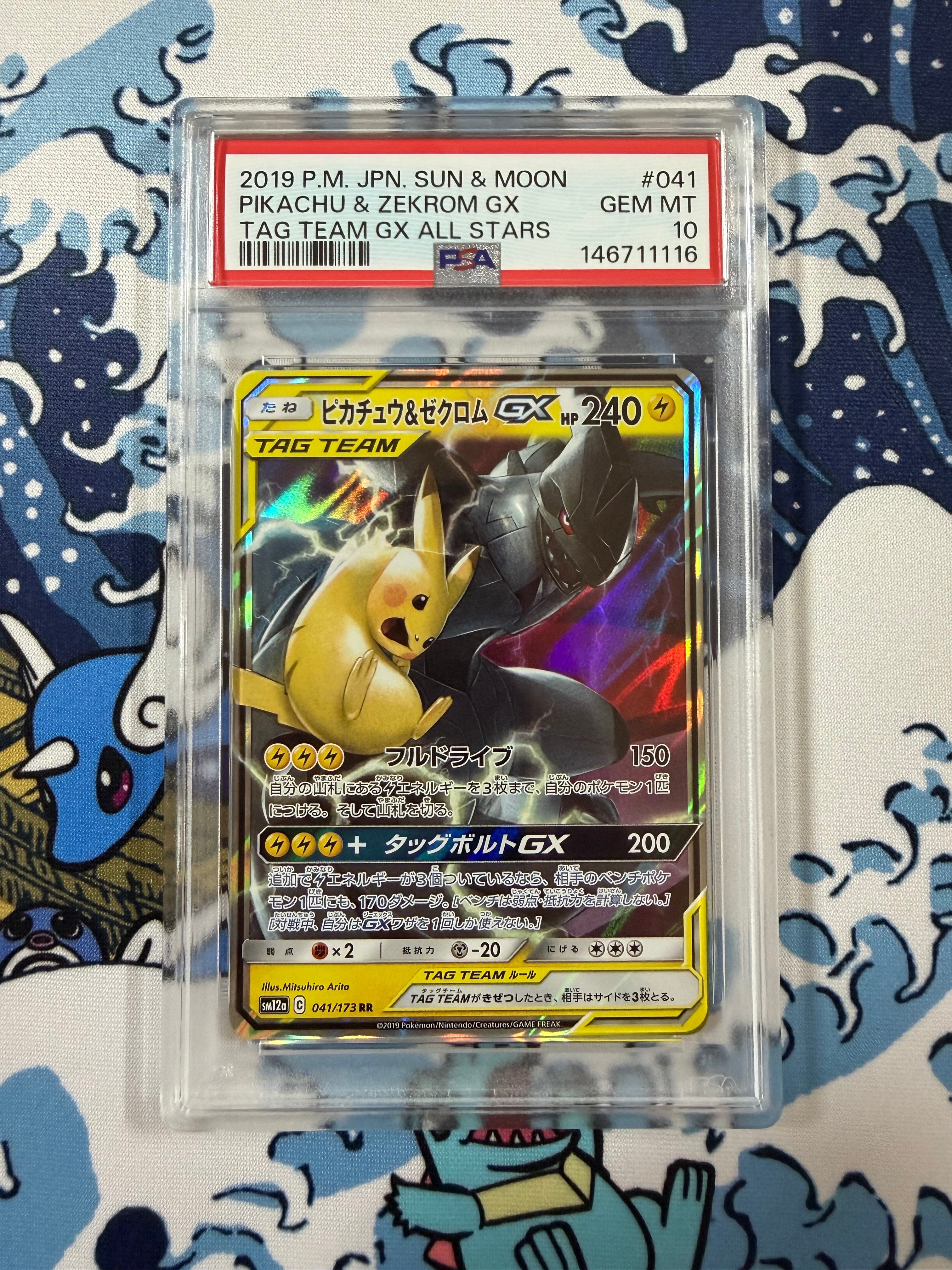 PSA10】ピカチュウ&ゼクロムGX RR [SM12a 041/173](ハイクラスパック