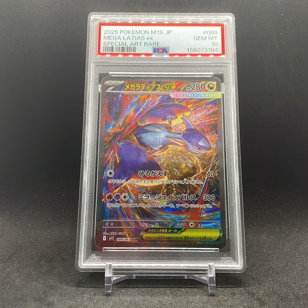 PSA10】メガラティアスex SAR [M1S 088/063](拡張パック「メガ