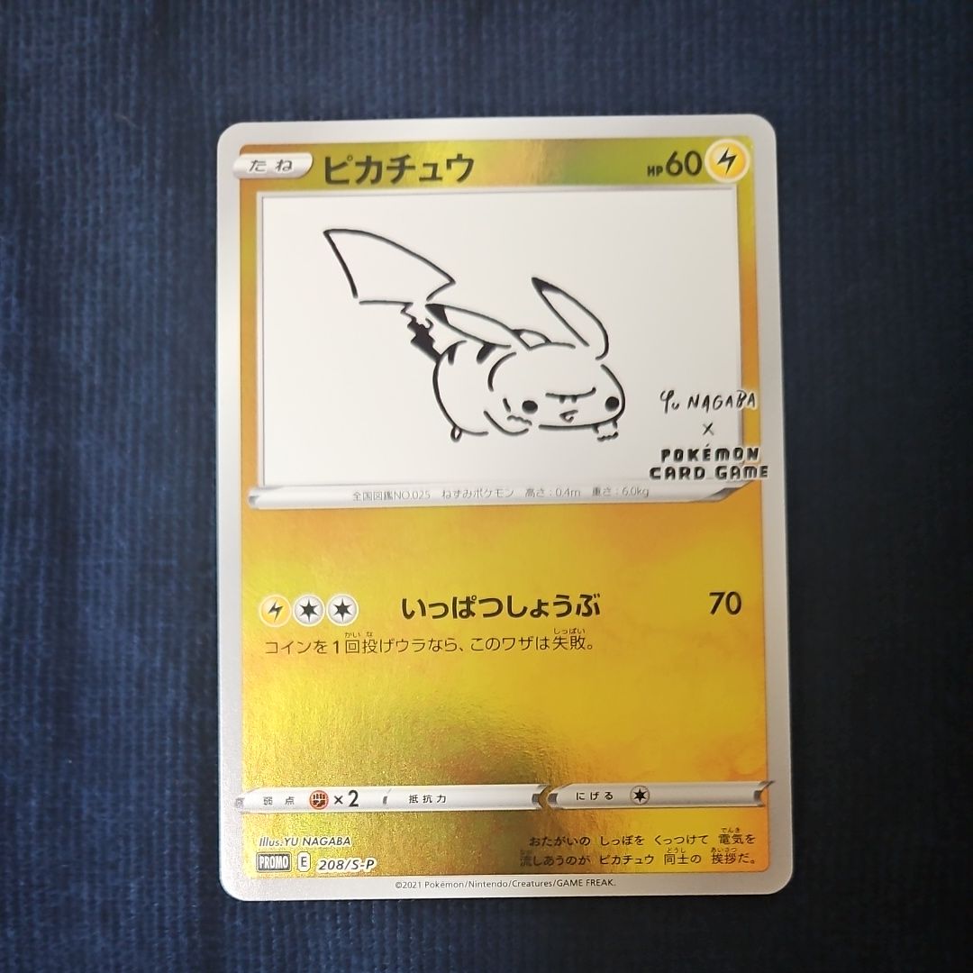 ピカチュウ:プロモ [S-P 208](「YU NAGABA×ポケモンカードゲーム」プロモーションカード「S-P」)