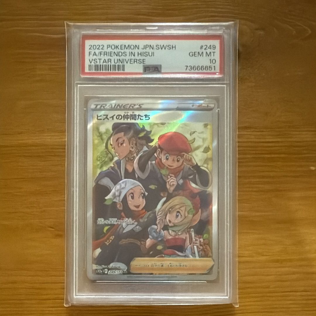 ヒスイの仲間たち SR[s12a 249/172](ハイクラスパック「VSTARユニバース」)