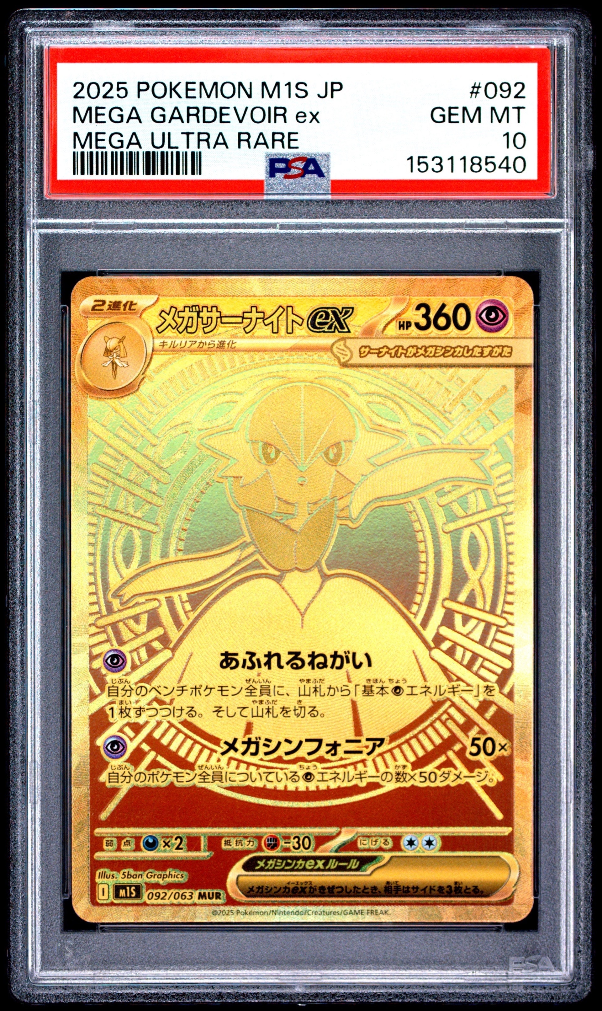 メガサーナイトex MUR [M1S 092/063](拡張パック「メガシンフォニア