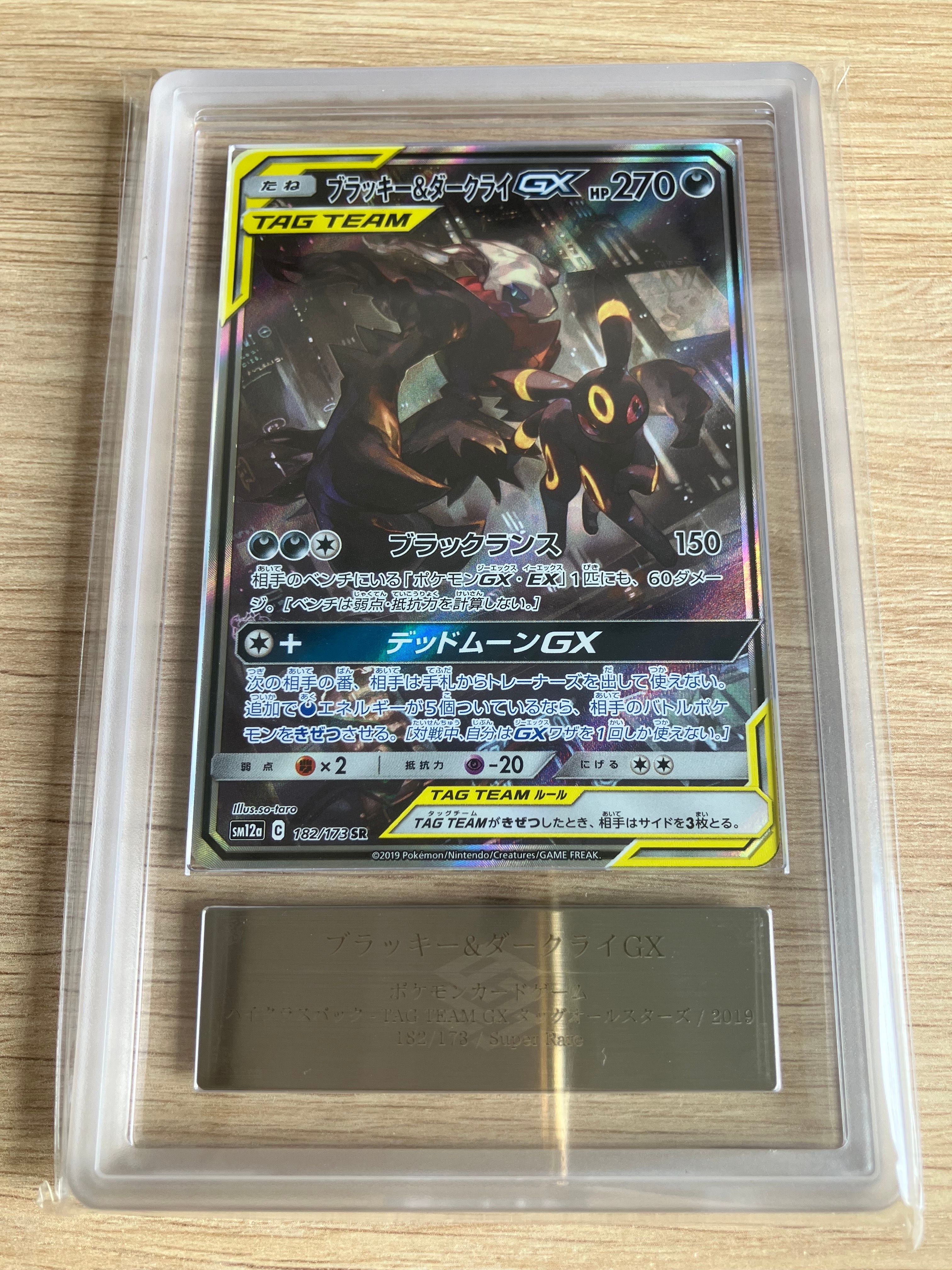ブラッキー&ダークライGX SR: SA[SM12a 182/173](ハイクラスパック「TAG TEAM GX タッグオールスターズ」)