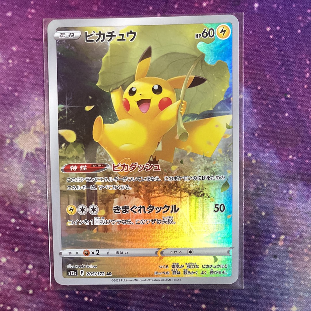 PSA10】ピカチュウ AR[s12a 205/172](ハイクラスパック「VSTAR