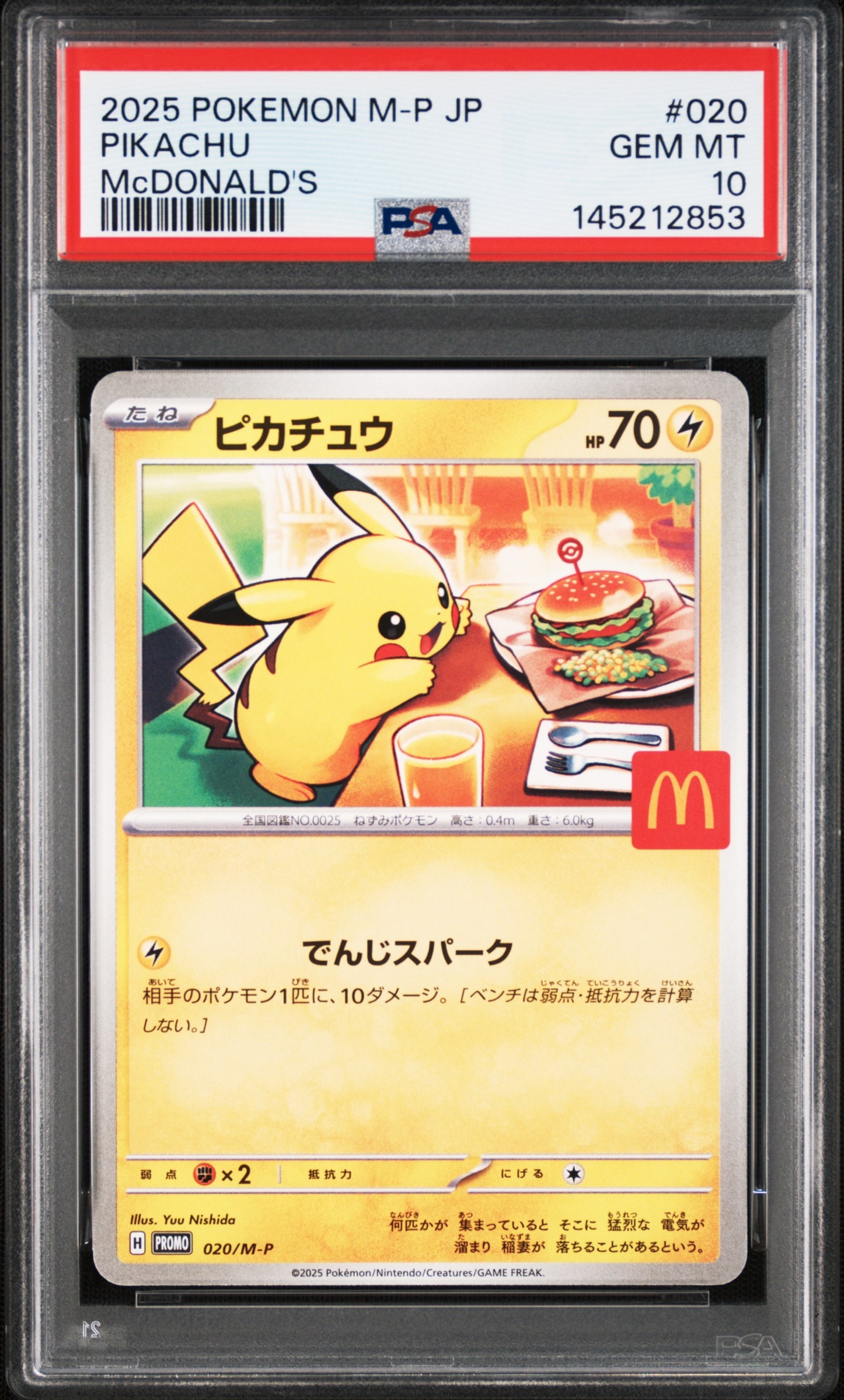 ピカチュウ P [M-P 020](プロモカードパック「マクドナルド ハッピー