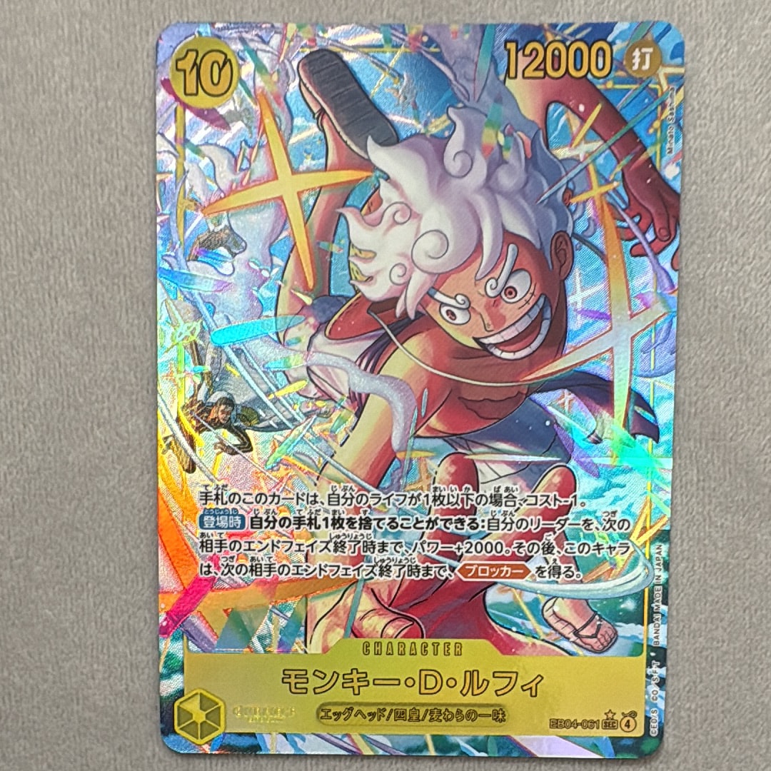 モンキー・D・ルフィ SEC-P [EB04-061](エクストラブースター「エッグ