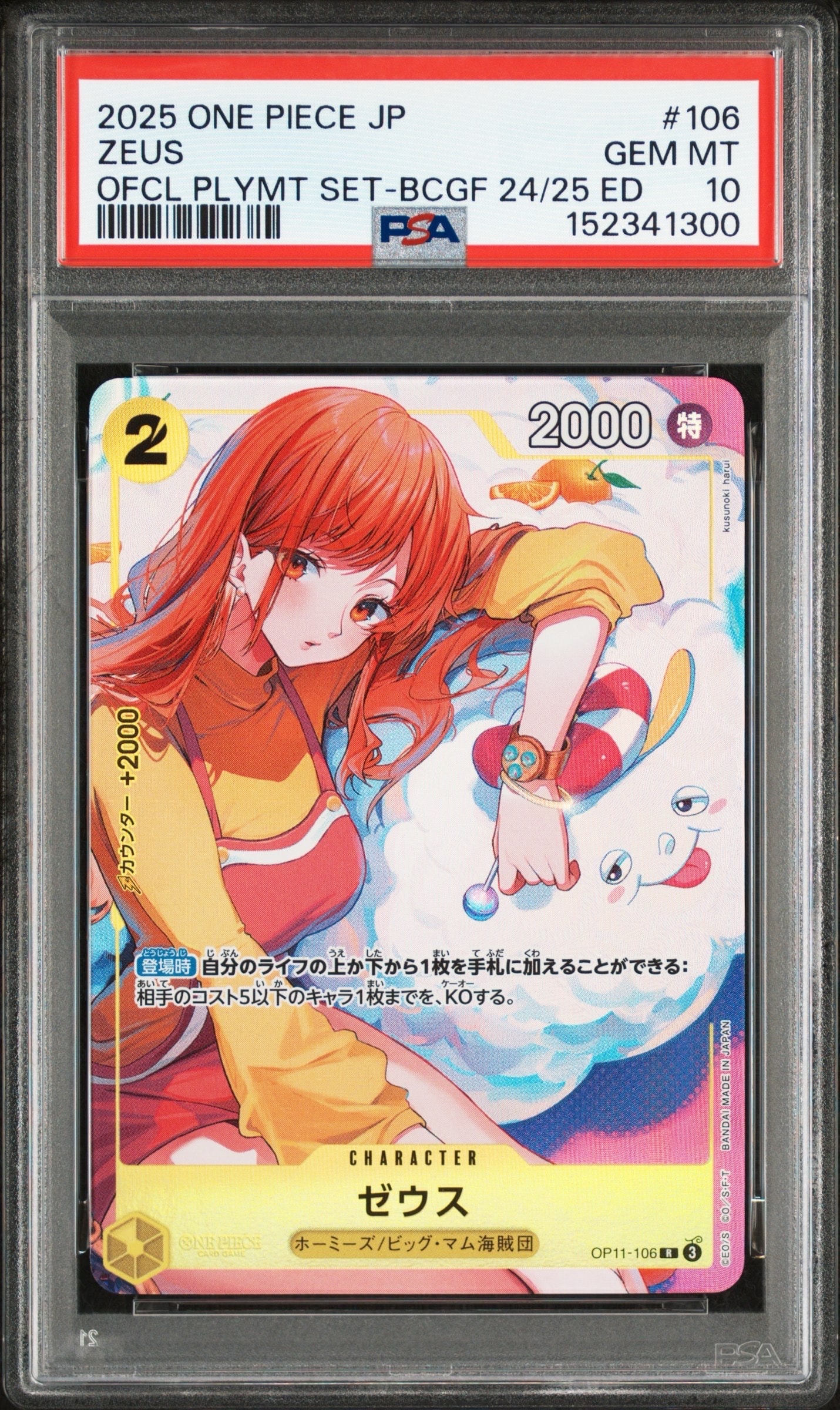 ゼウス R [OP11-106](プロモーションカード「バンダイカードゲームズ