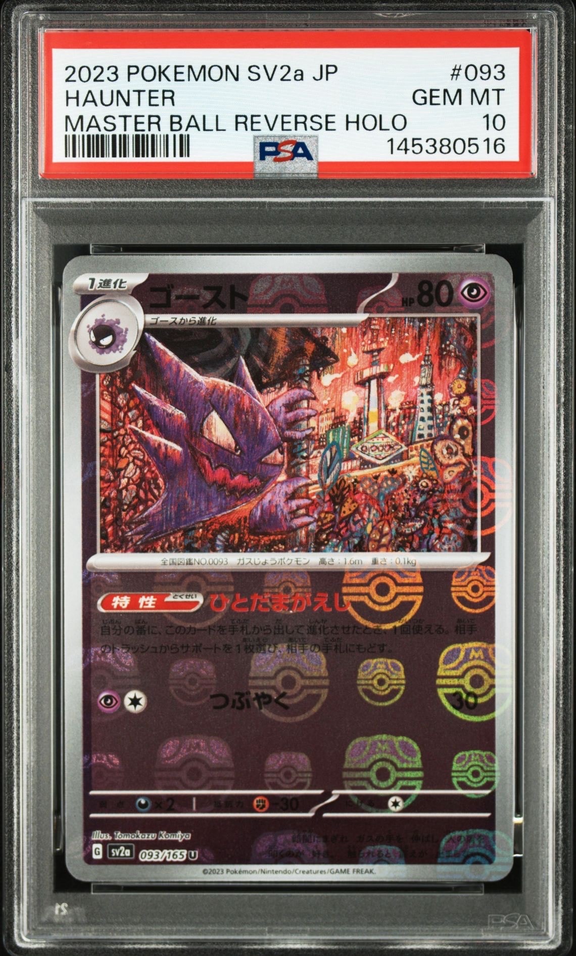 PSA10】ゴースト U: マスターボールミラー[SV2a 093/165](強化拡張