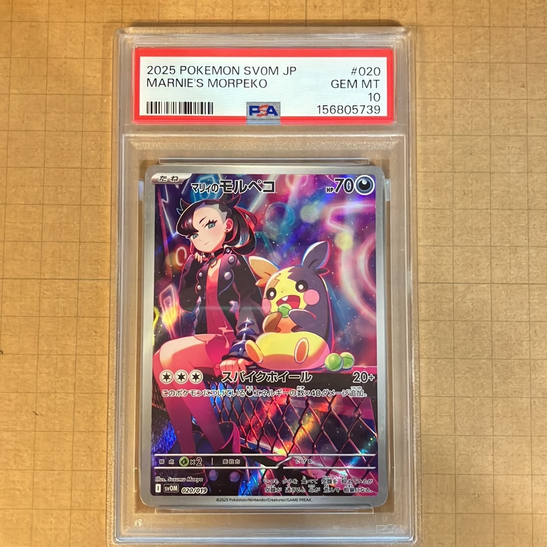 PSA10】マリィのモルペコ [SVOM 020/019](スターターセットex「マリィ