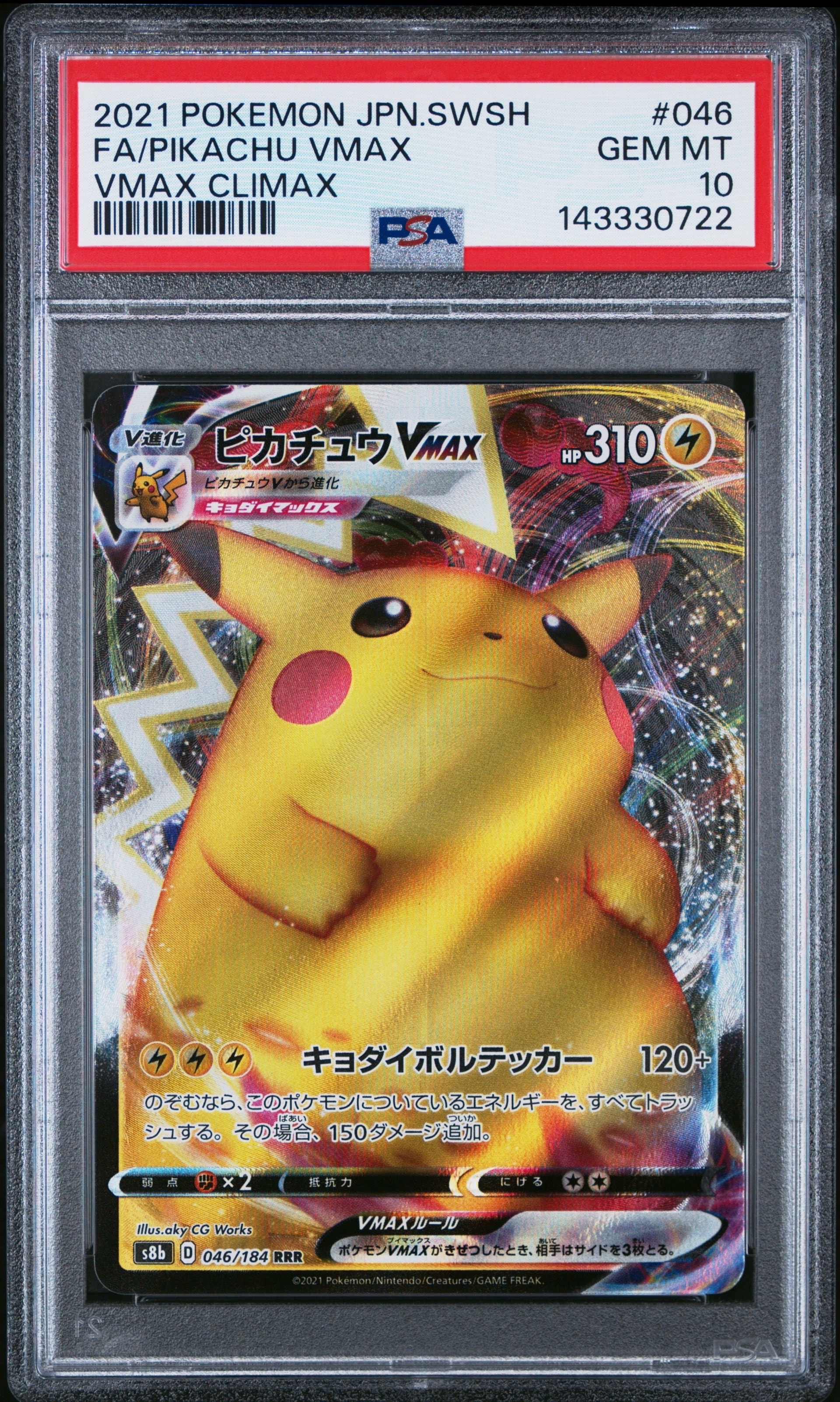 ピカチュウ S [SV4a 236/190](ハイクラスパック「シャイニートレジャー
