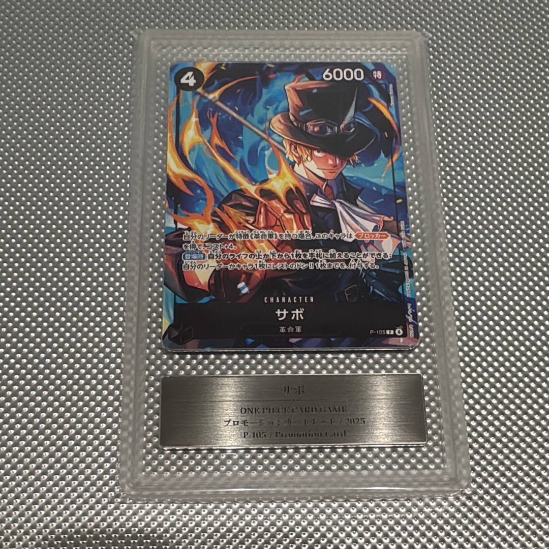 PSA10】サボ P-SPC [P-105](ブースターパック「神の島の冒険」) 1枚の