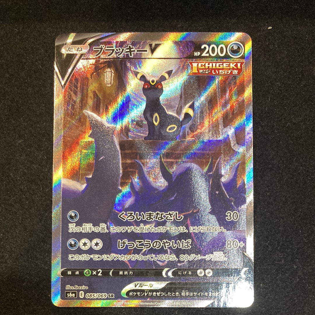 ブラッキーV SR: SA[S6a 085/069](強化拡張パック「イーブイヒーローズ」)