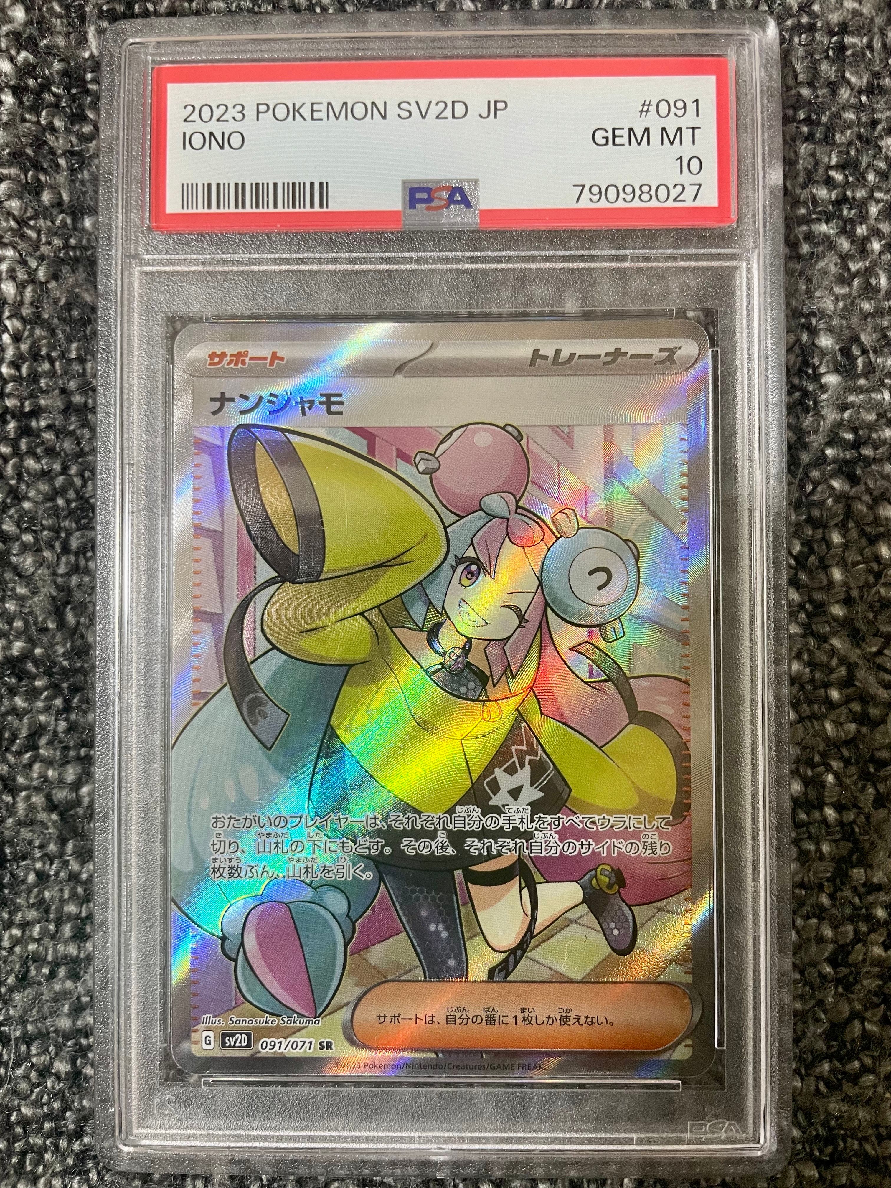 ナンジャモsar PSA10 クレイバースト