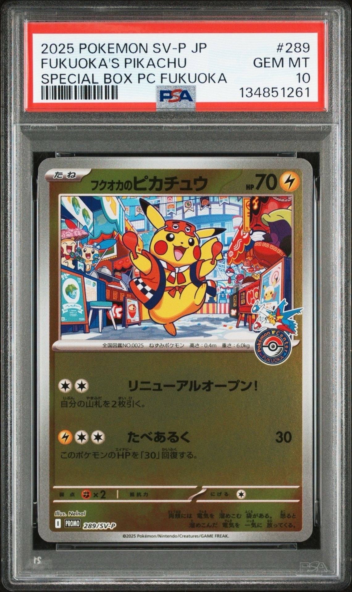 フクオカのピカチュウ P [SV-P 289](スペシャルBOX「ポケモンセンターフクオカ」)
