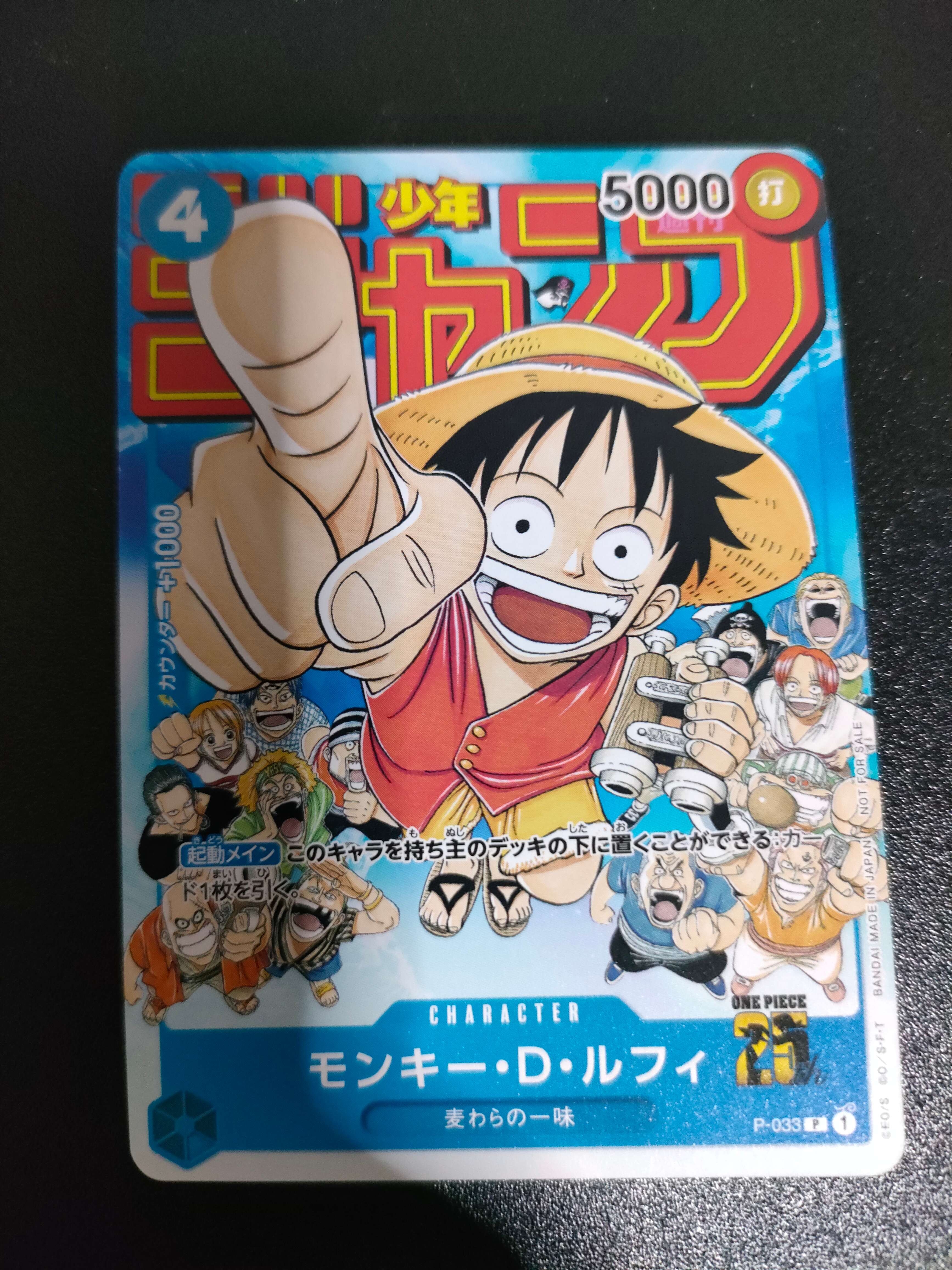 モンキー・D・ルフィ [P-033]  (週刊少年ジャンプ2023年1月7日号 付録)