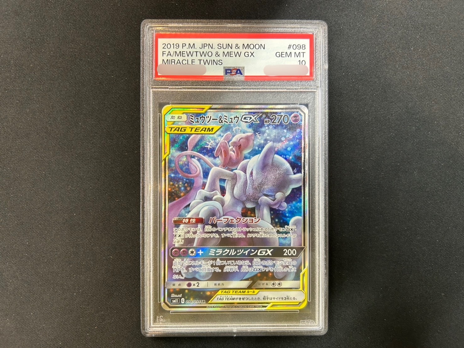 ミュウツー&ミュウGX SR: SA[SM11 098/094](拡張パック「ミラクルツイン」)