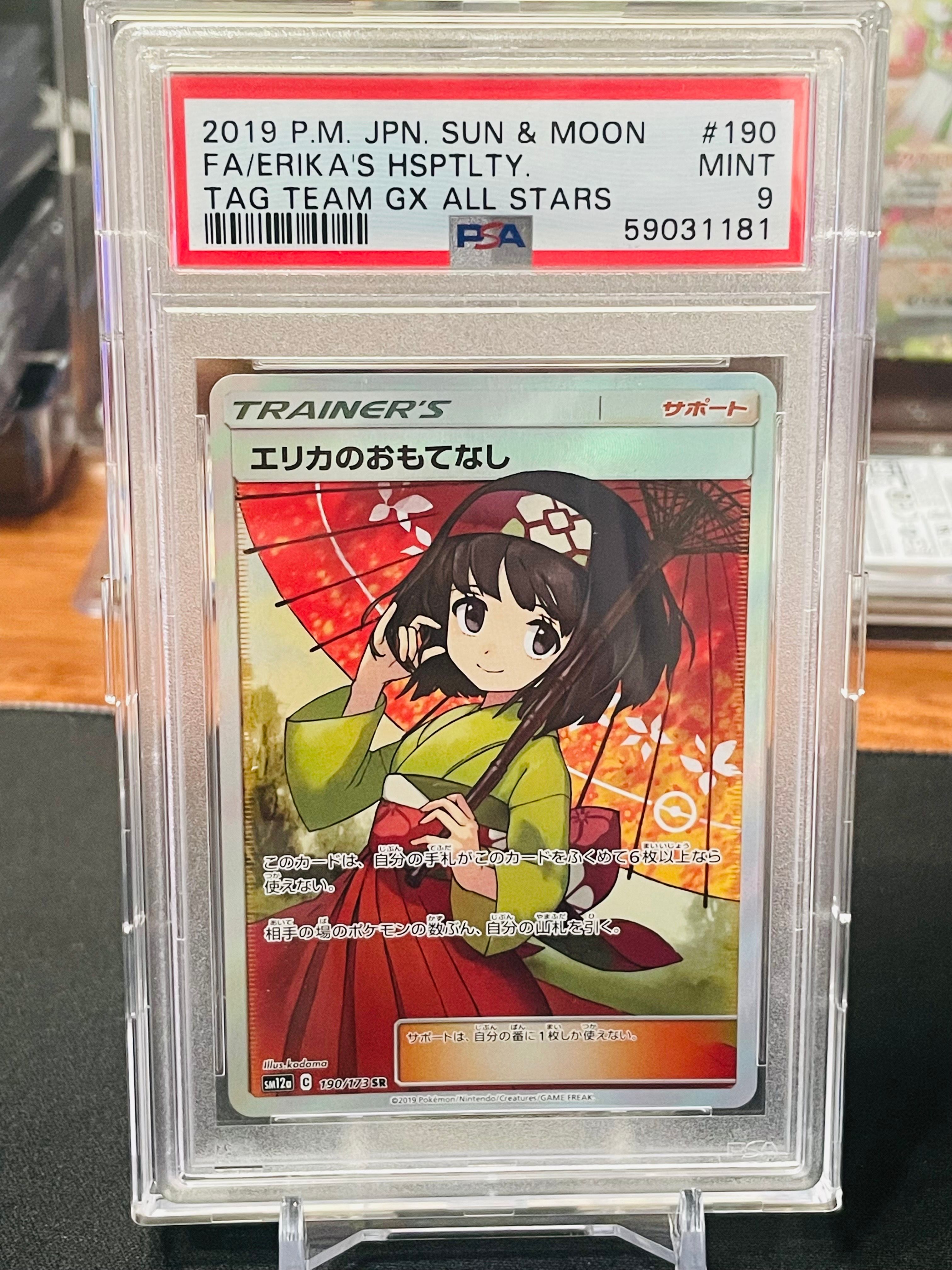 エリカのおもてなし SR[SM12a 190/173](ハイクラスパック「TAG TEAM GX タッグオールスターズ」)