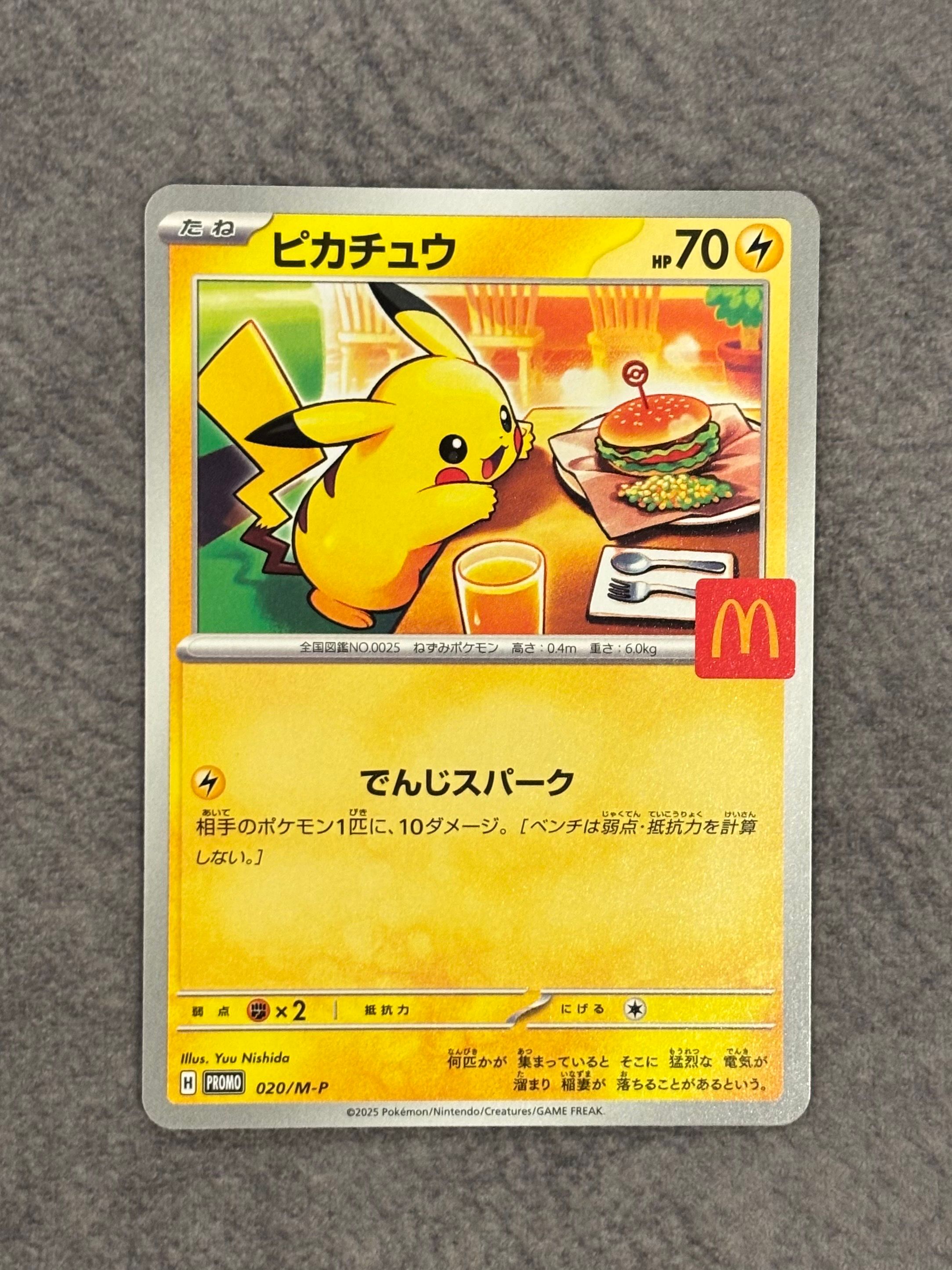 ピカチュウ P [M-P 020](プロモカードパック「マクドナルド ハッピーセット2025」)