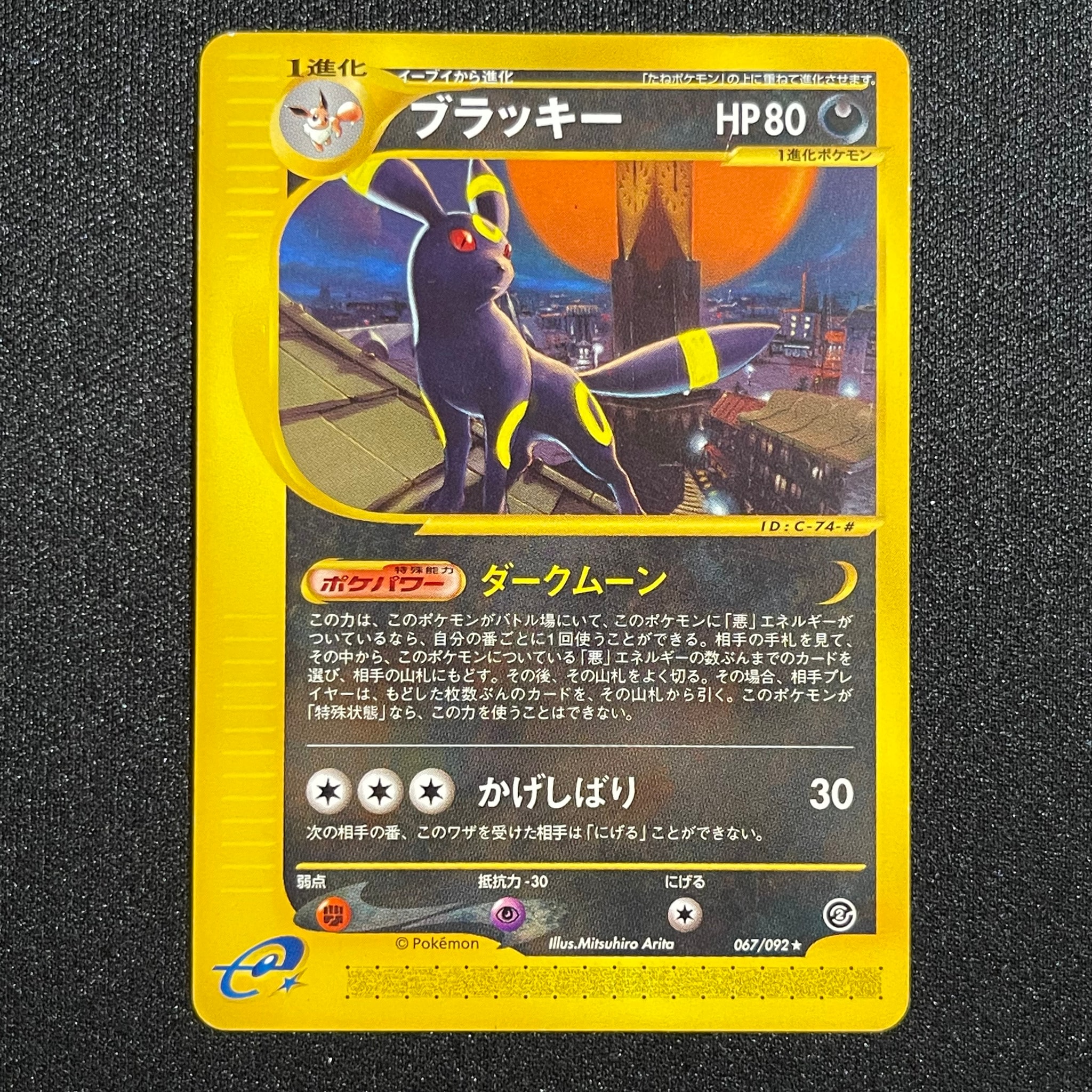 PSA10】ブラッキー ☆ :1ED [e2 067/092] (拡張パック第2弾「地図に