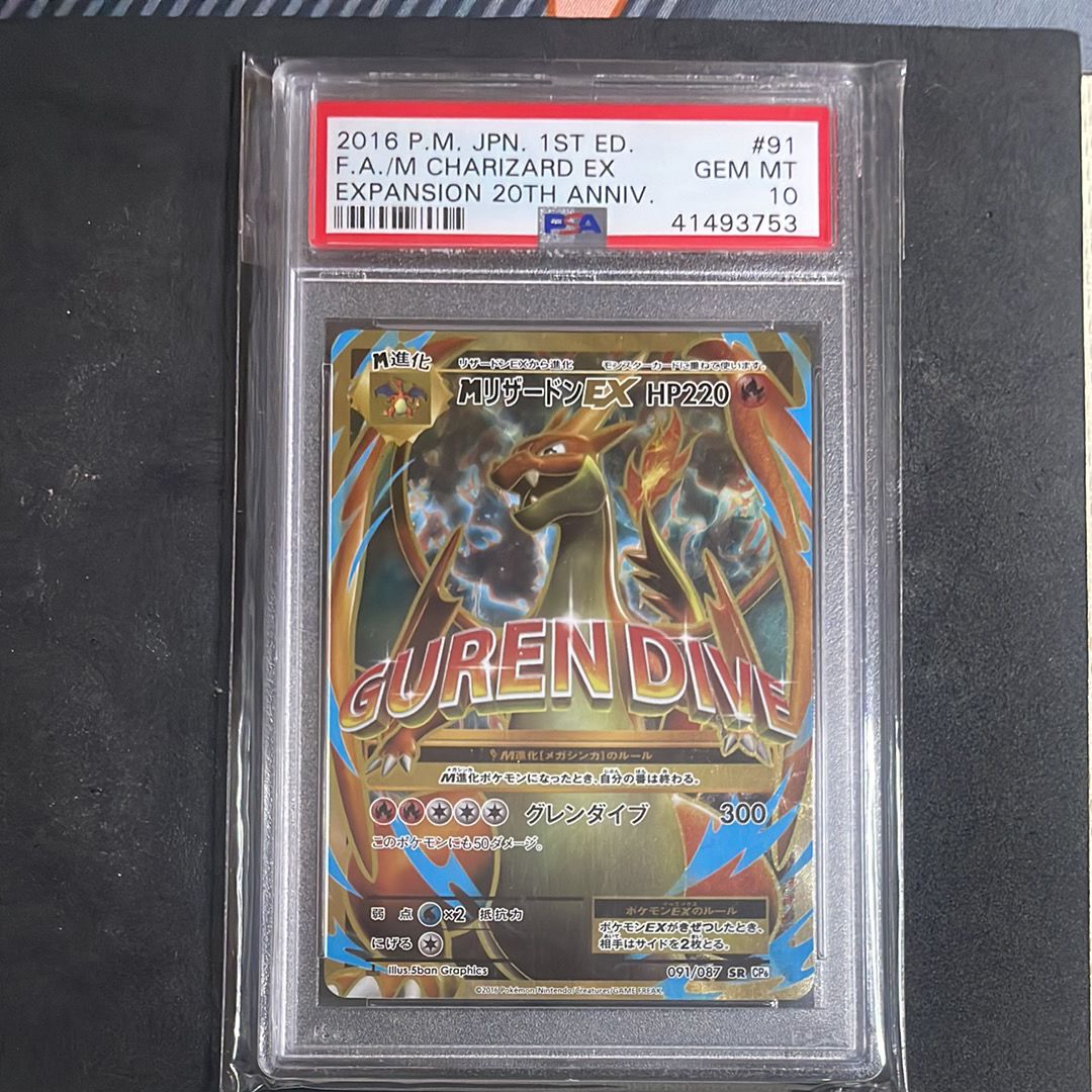 MリザードンEX SR :1ED [CP6 091/087](コンセプトパック「ポケットモンスターカードゲーム 拡張パック 20th Anniversary」)