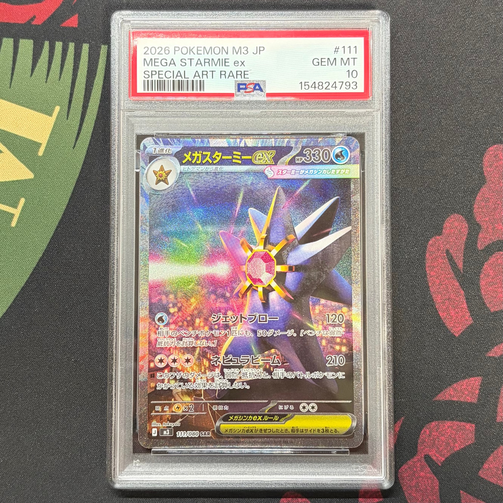 メガスターミーex SAR [M3 111/080](拡張パック「ムニキスゼロ」)通販