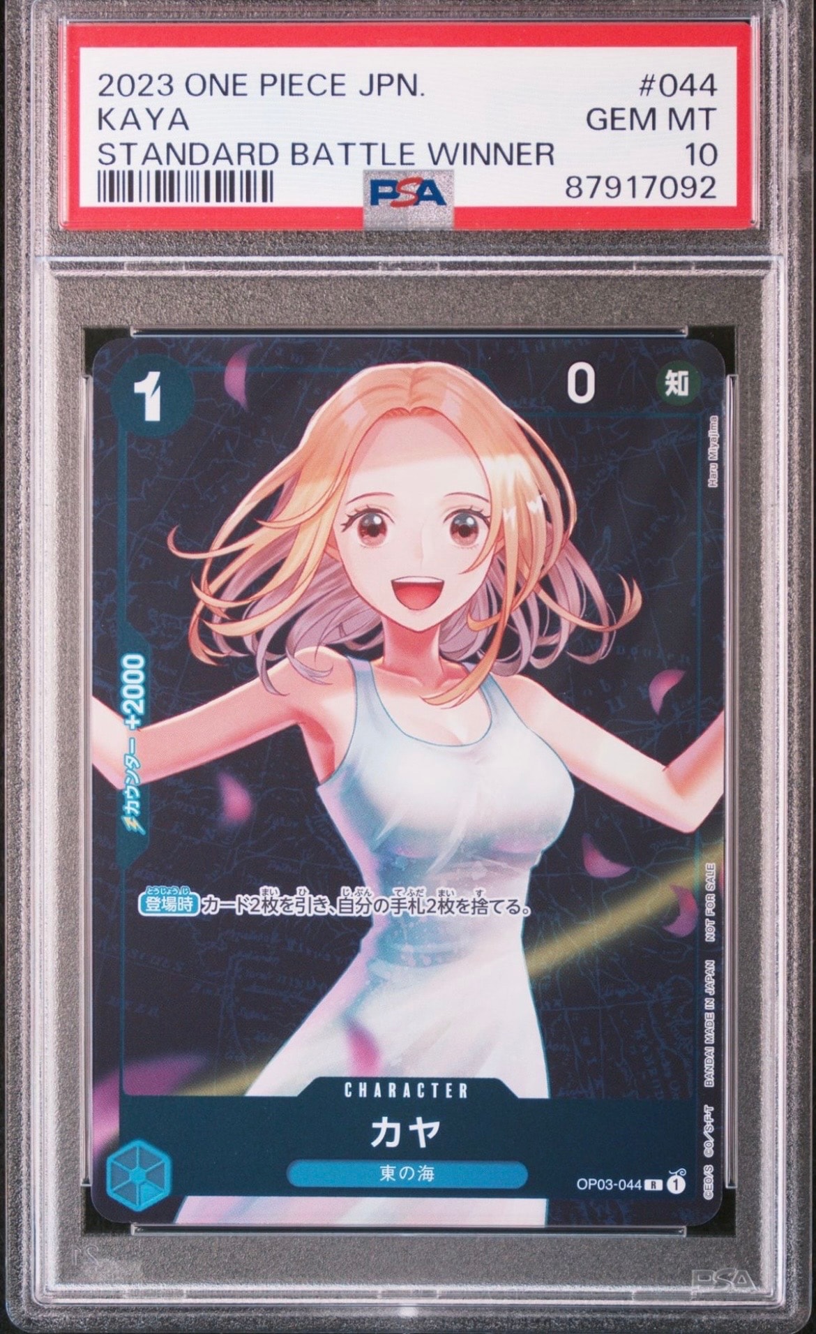 カヤ R [OP03-044] (スタンダードバトル 優勝記念品)