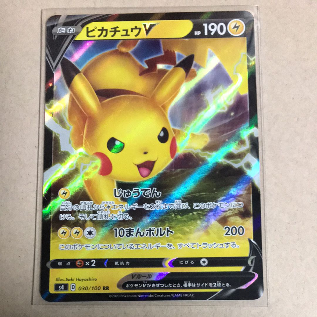 ピカチュウV RR[s4 030/100](拡張パック「仰天のボルテッカー」)