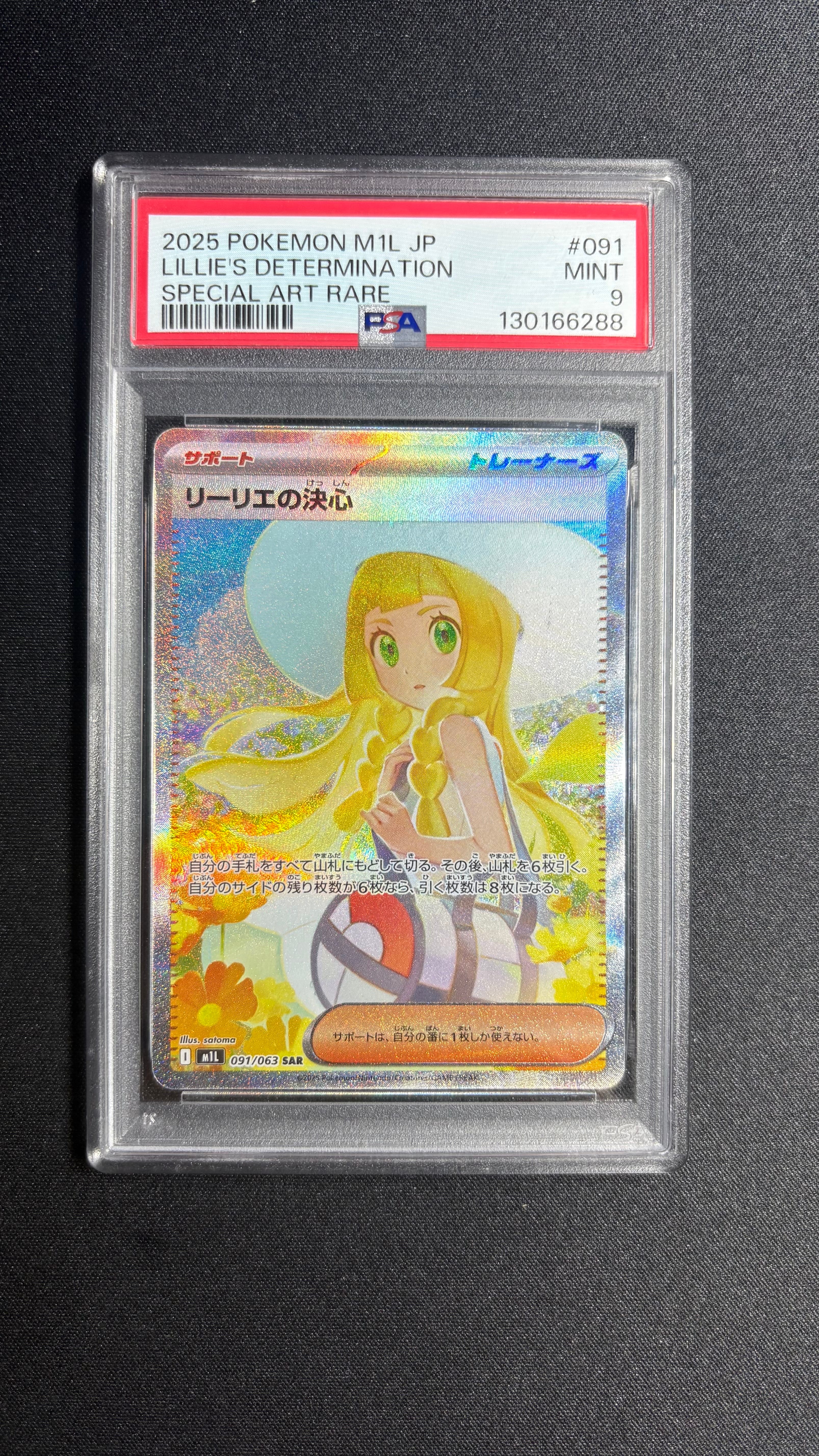 リーリエの決心 SAR [M1L 091/063](拡張パック「メガブレイブ」)