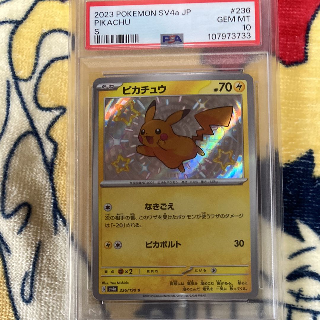 ピカチュウ S [SV4a 236/190](ハイクラスパック「シャイニートレジャーex」)