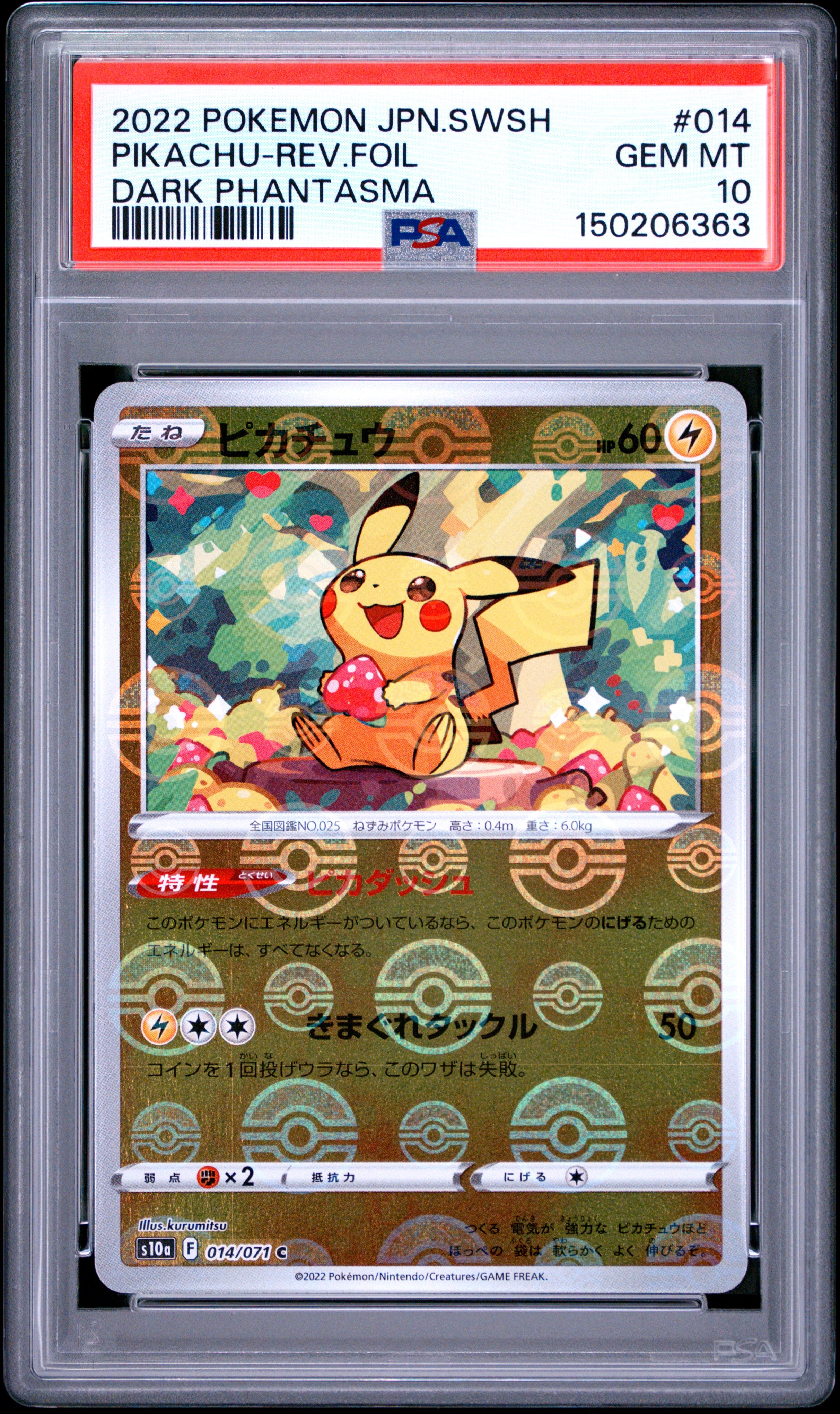 ピカチュウ: プロモ[SM-P 400](プロモーションカード「SM-P」)の新品